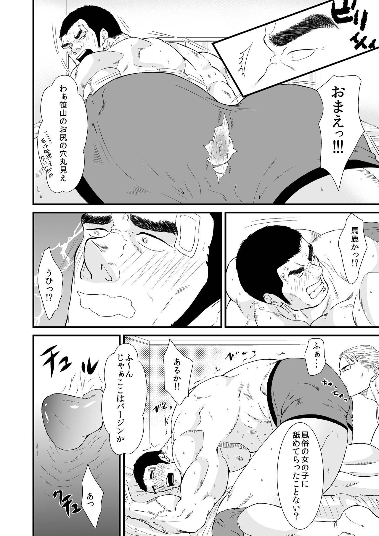Beloved Heavy Weight - Page 16