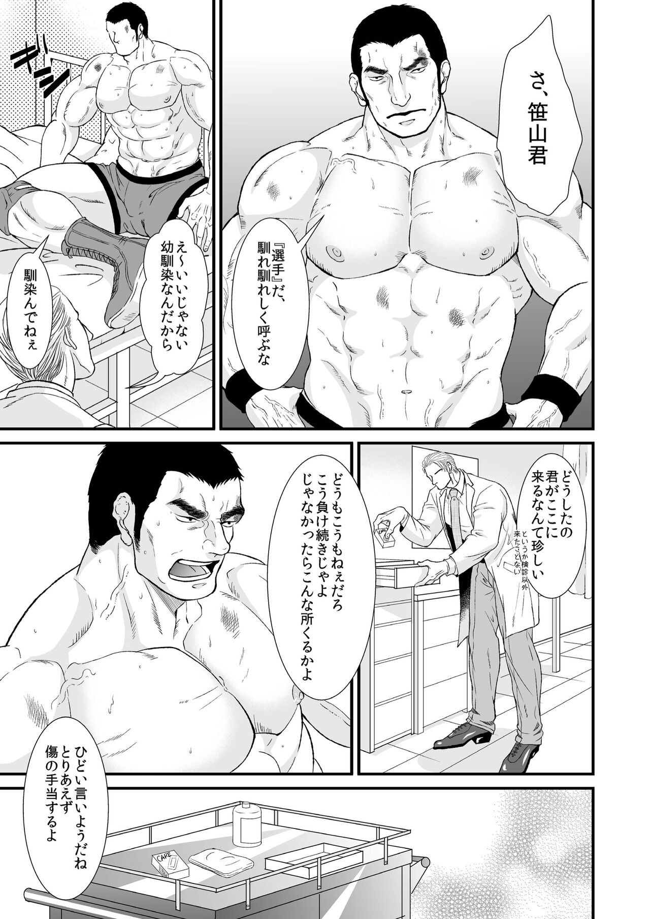 Beloved Heavy Weight - Page 9