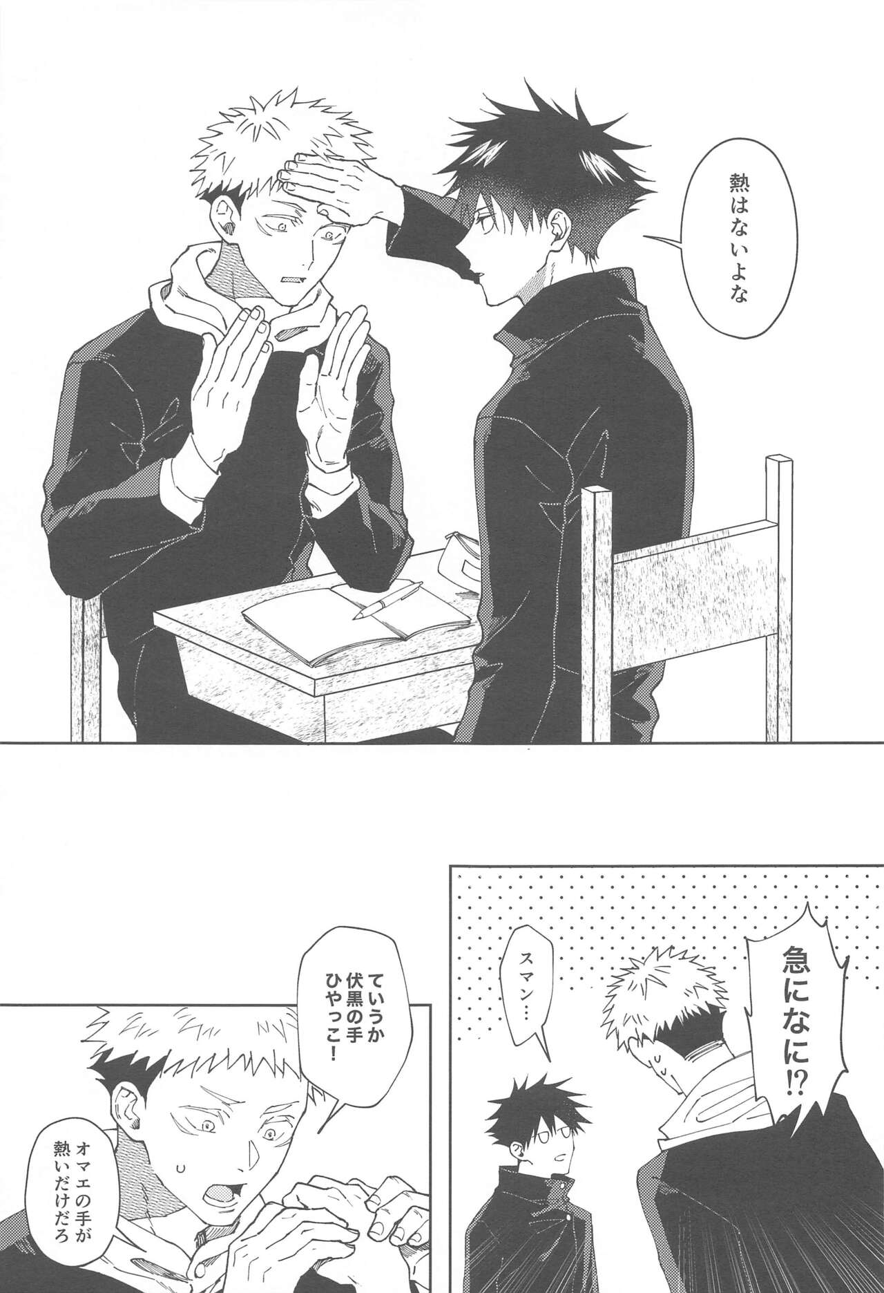 kareshinishiteyo - Page 18