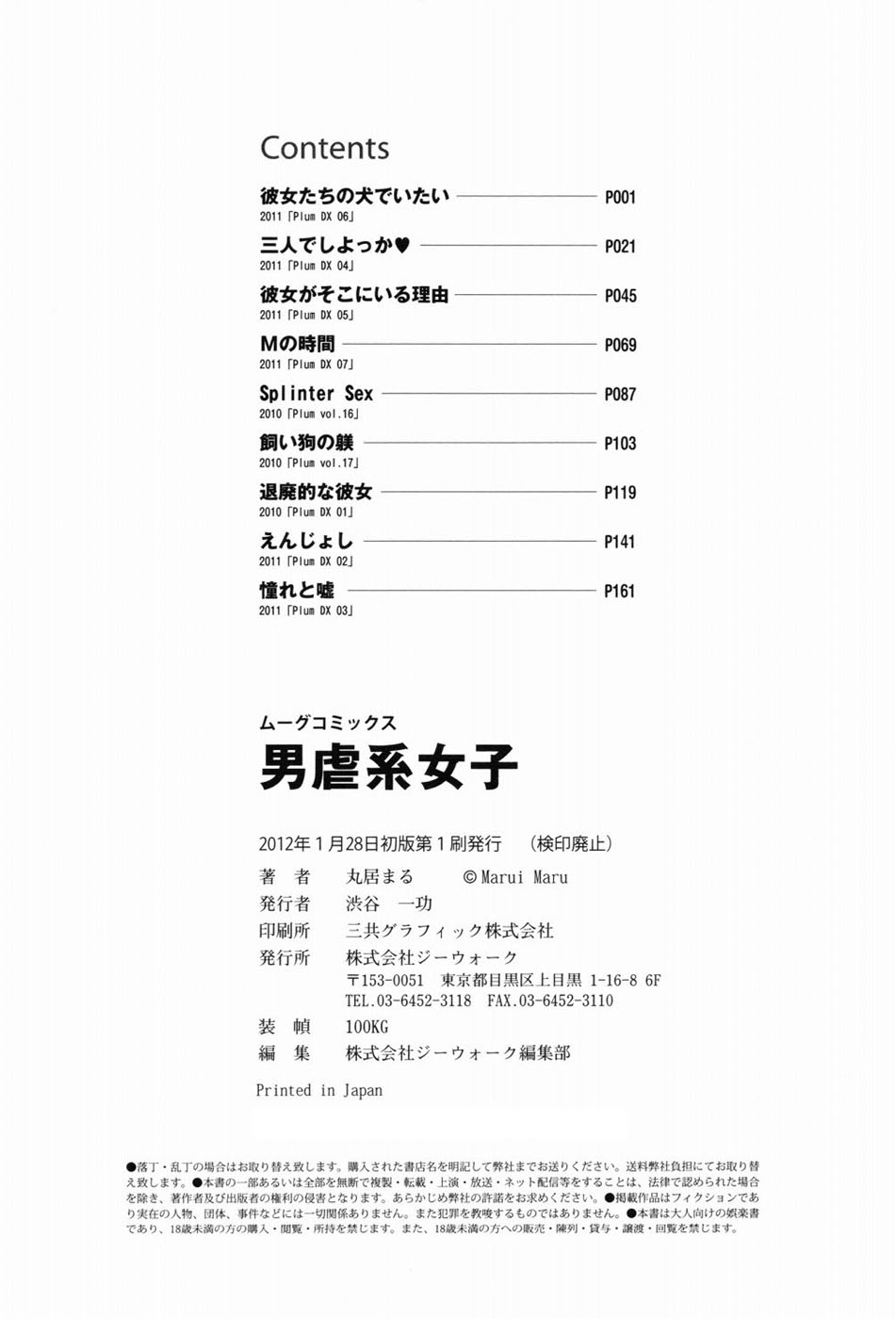 Dangyakukei Joshi - Page 179