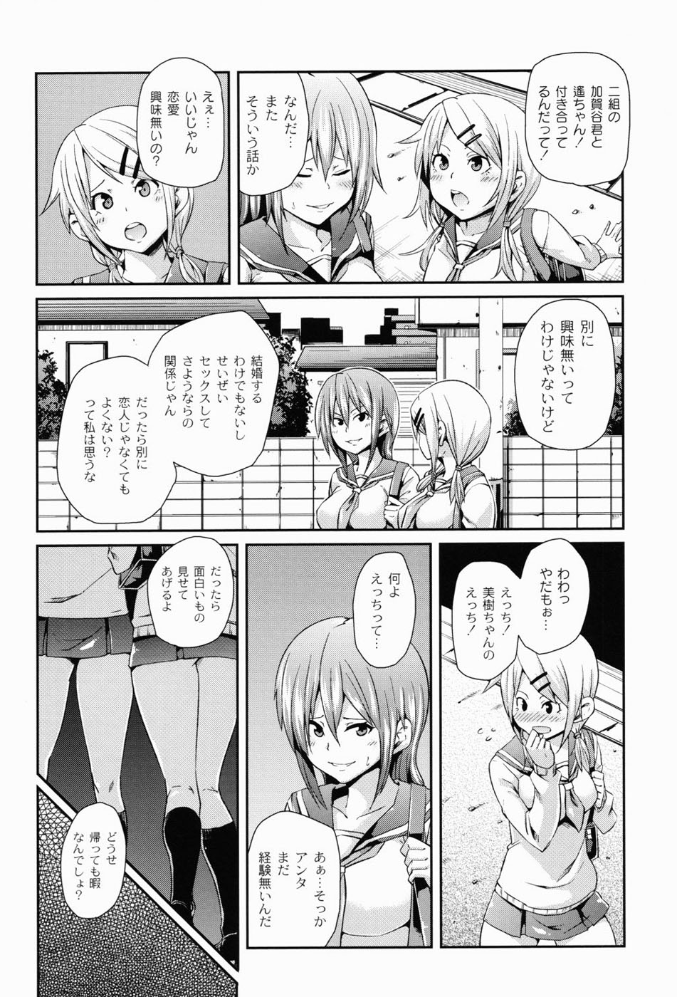 Dangyakukei Joshi - Page 23
