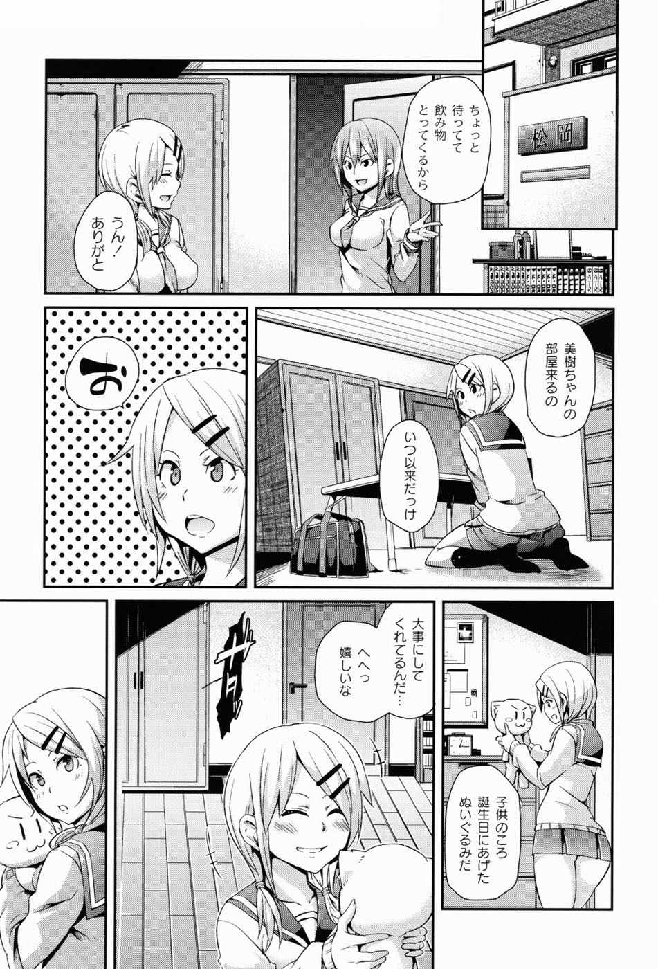Dangyakukei Joshi - Page 24