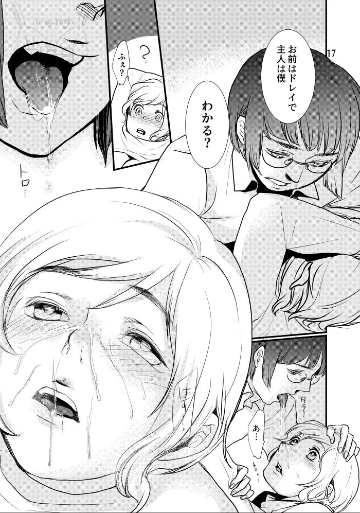 Boku no Dorei - Page 18
