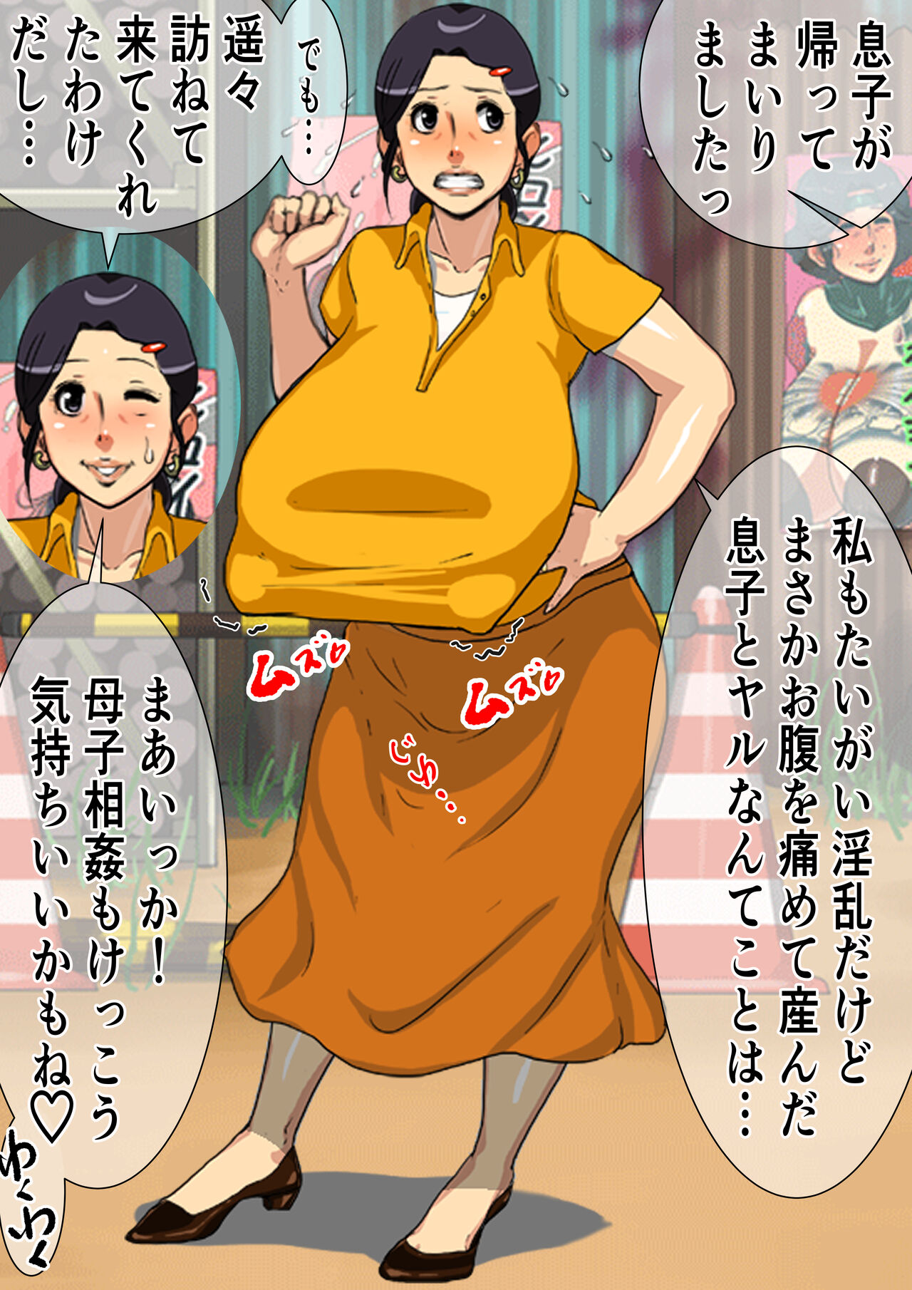 孕み母涼子 - Page 9