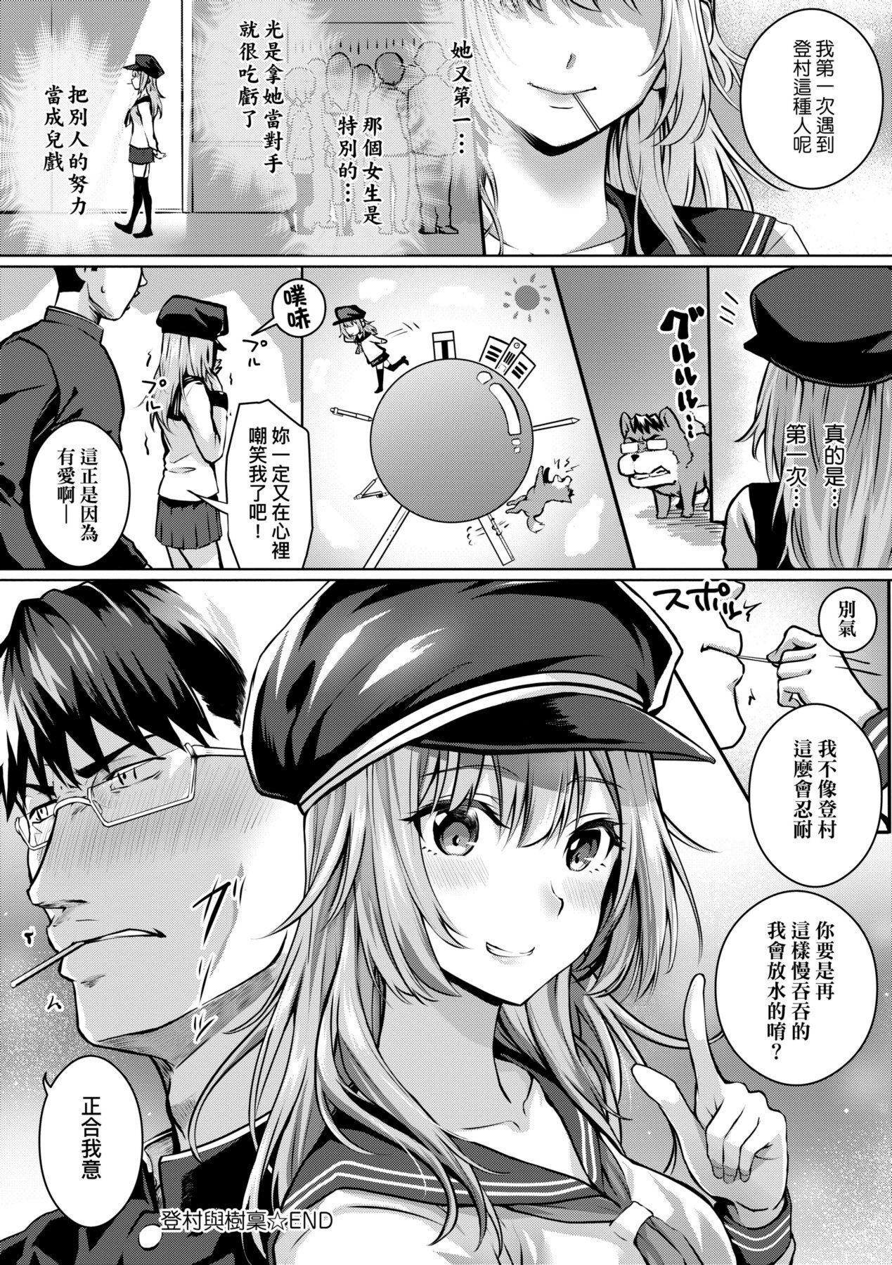 Hatsukoi Time. | 初戀時間。 - Page 123