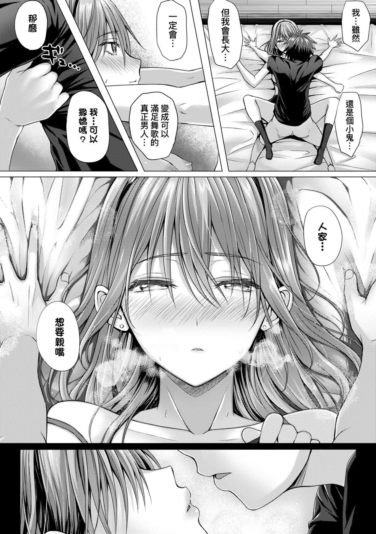 Hatsukoi Time. | 初戀時間。 - Page 145