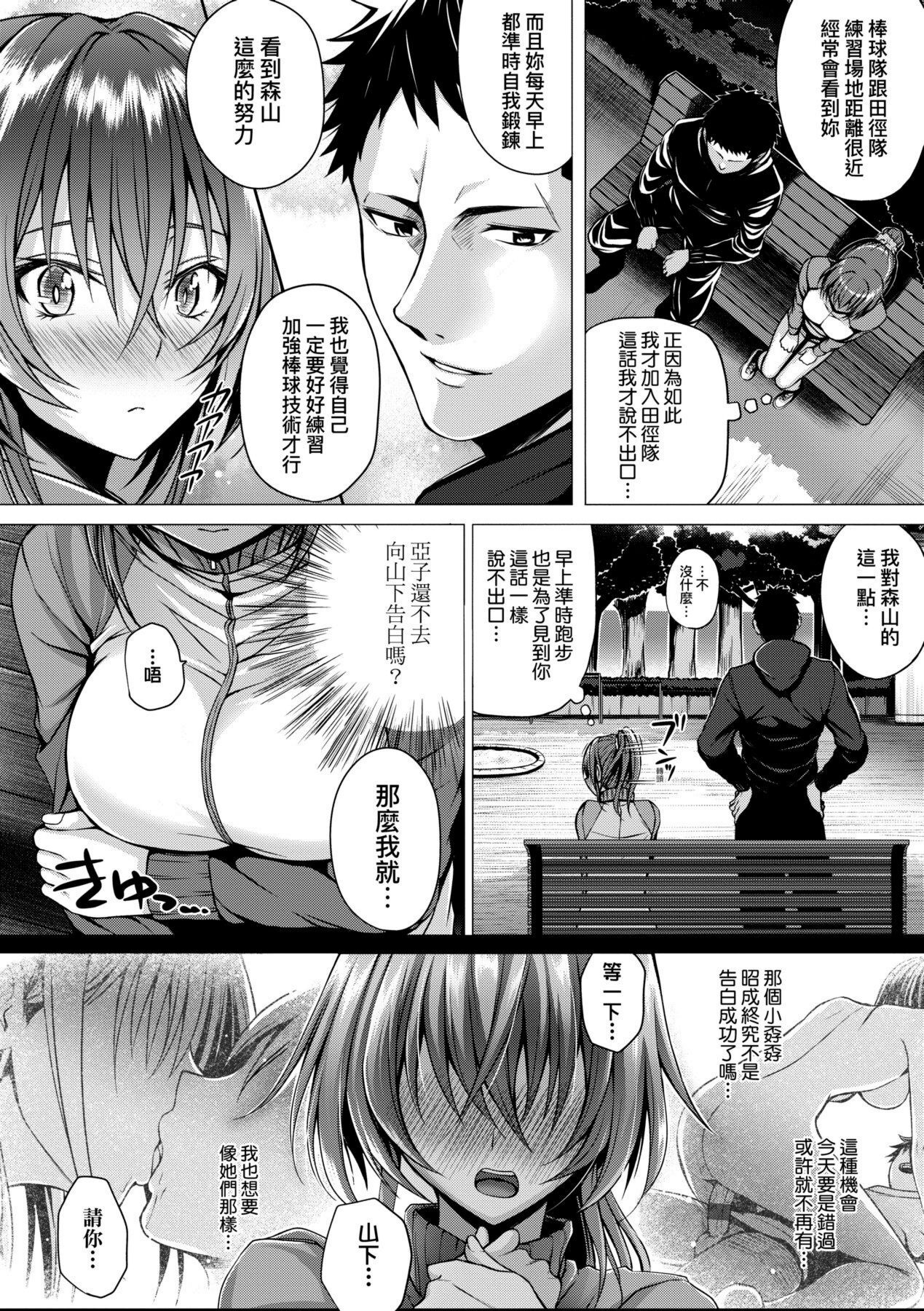 Hatsukoi Time. | 初戀時間。 - Page 155