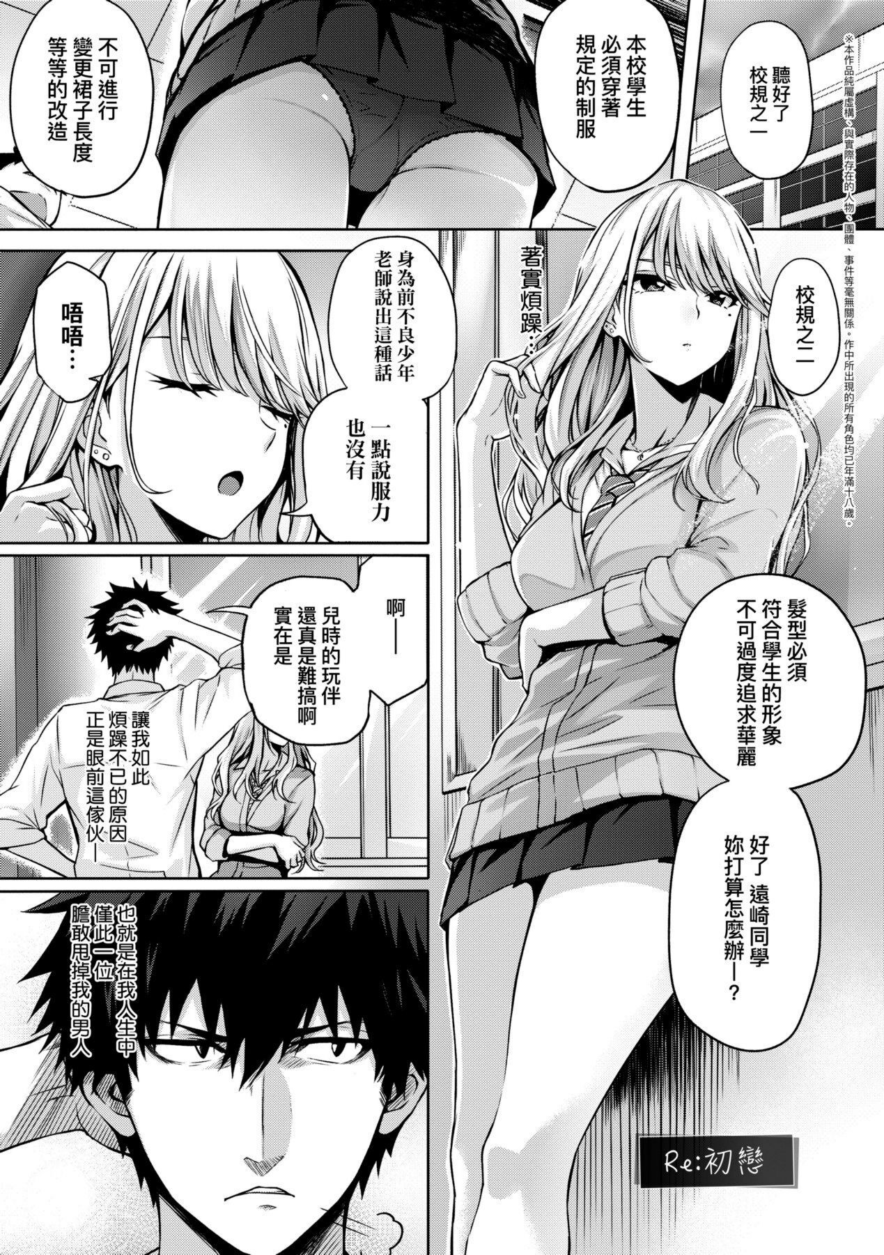 Hatsukoi Time. | 初戀時間。 - Page 207