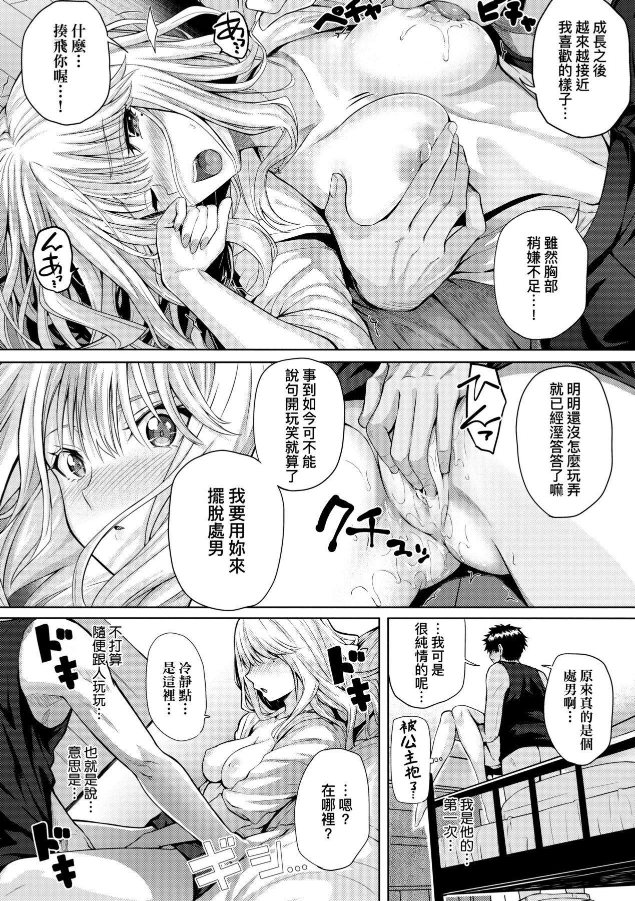 Hatsukoi Time. | 初戀時間。 - Page 221
