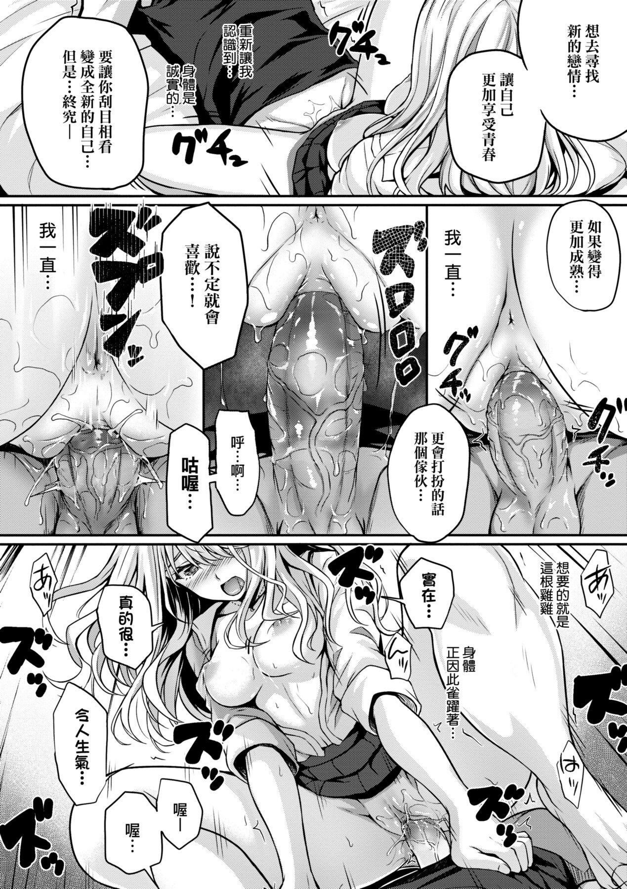 Hatsukoi Time. | 初戀時間。 - Page 226