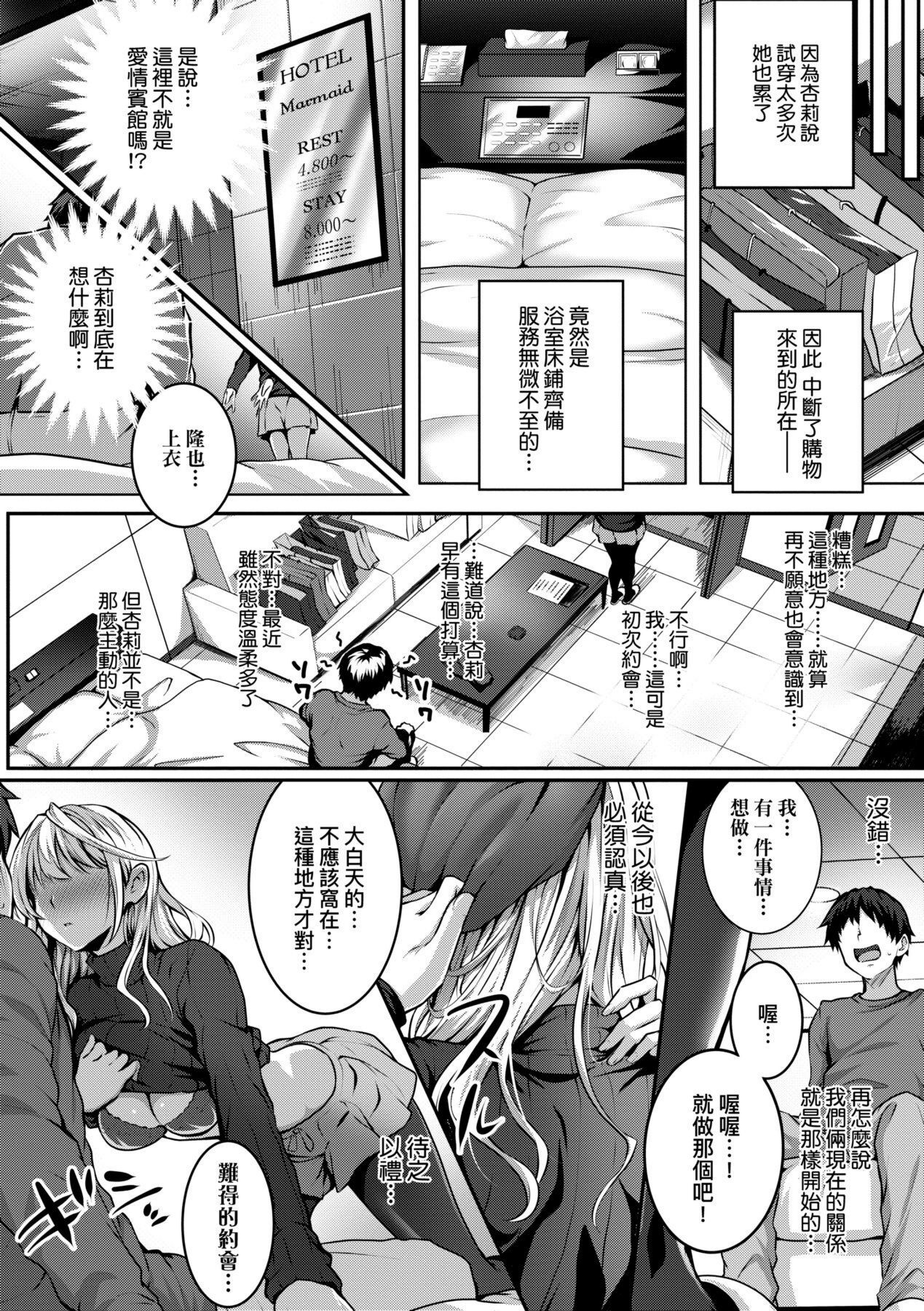 Hatsukoi Time. | 初戀時間。 - Page 238