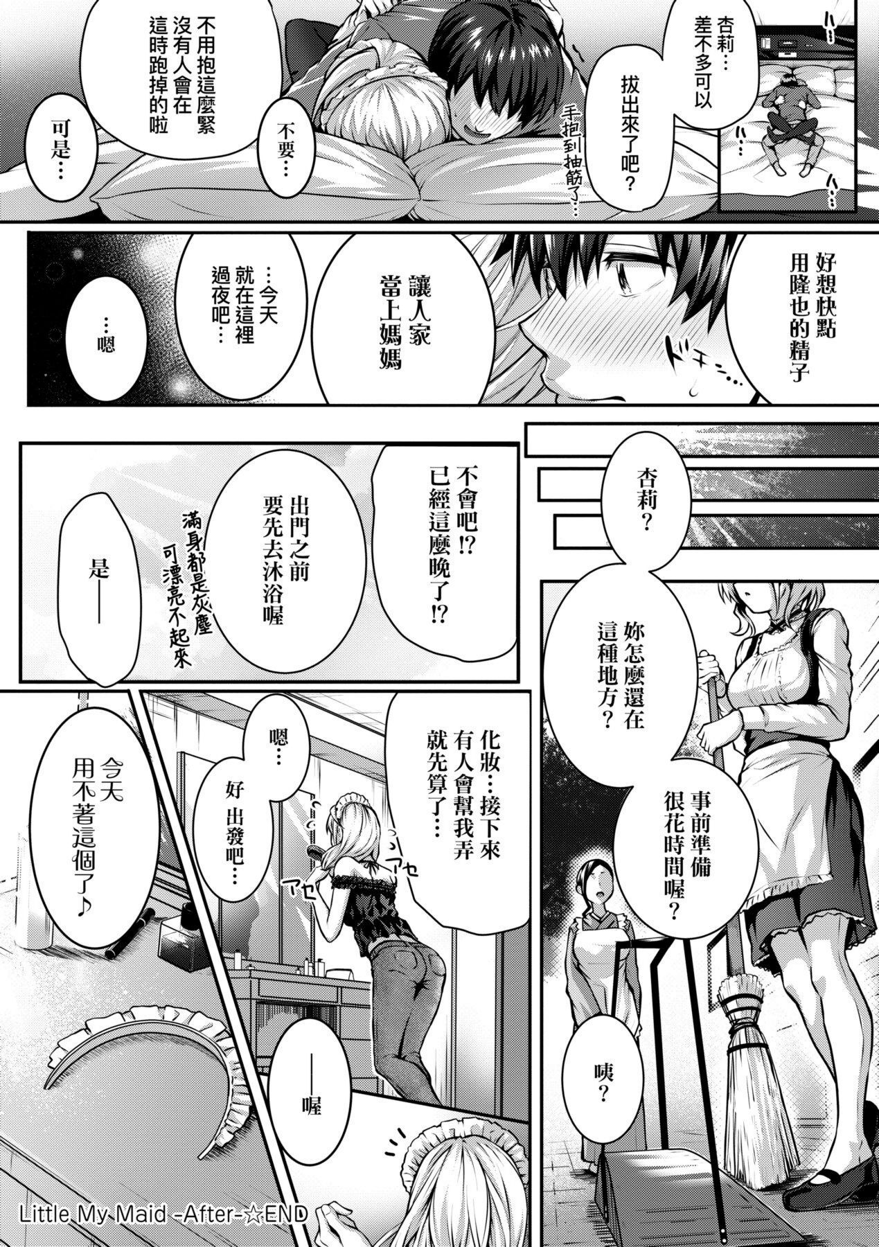 Hatsukoi Time. | 初戀時間。 - Page 246