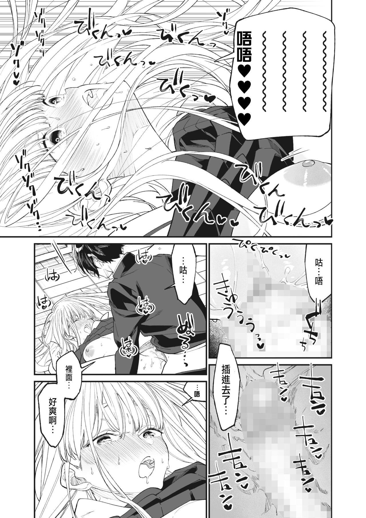 Boku no Maria - Page 23