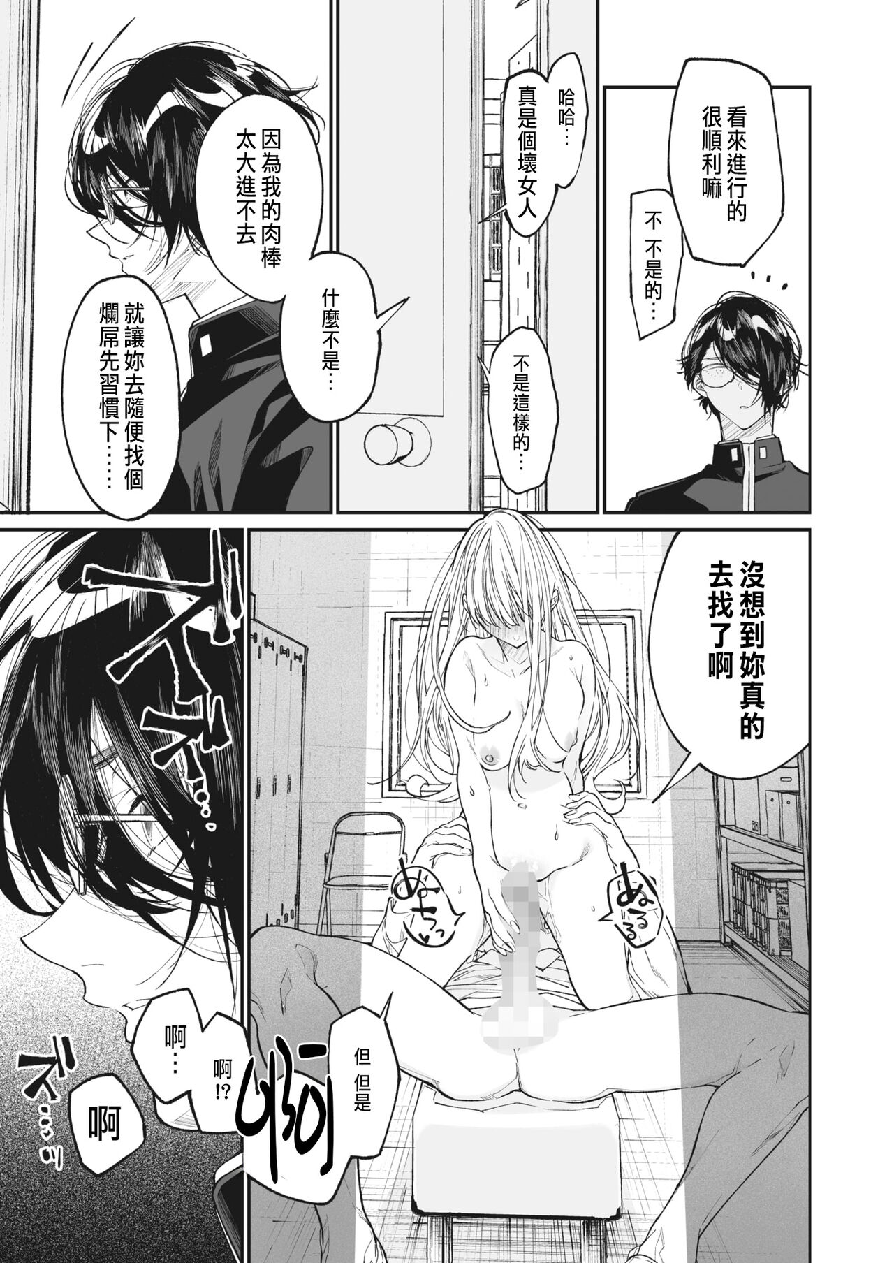 Boku no Maria - Page 29