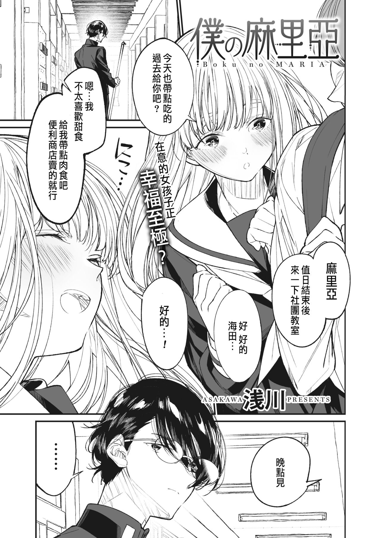 Boku no Maria - Page 3