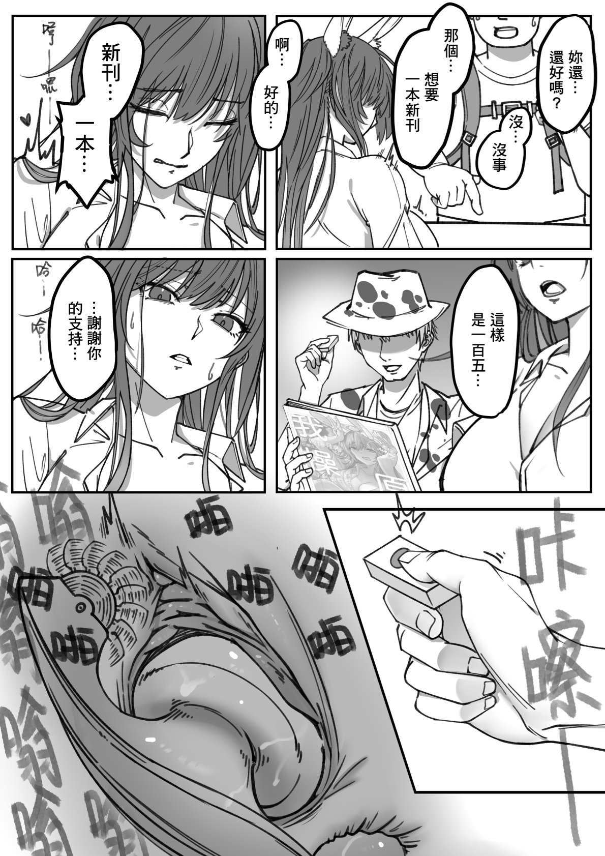 ( FF41)【基德漢化組(王福)】我(和姬德月兔在攤位上)操(得乒乒乓乓)原(本故作矜持的她其實濕得一)批【中國語】 - Page 15