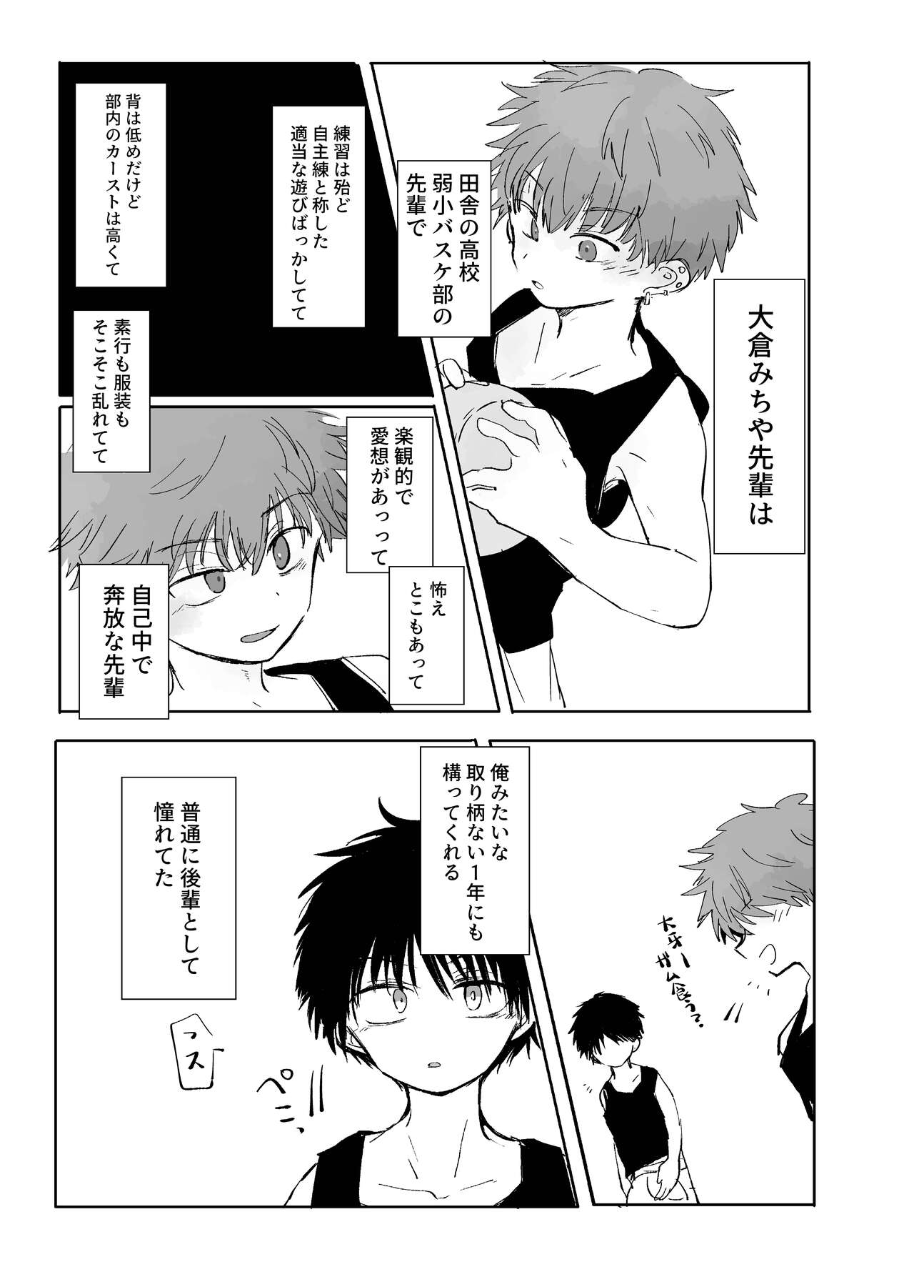 Soujuku Flashback - Page 3