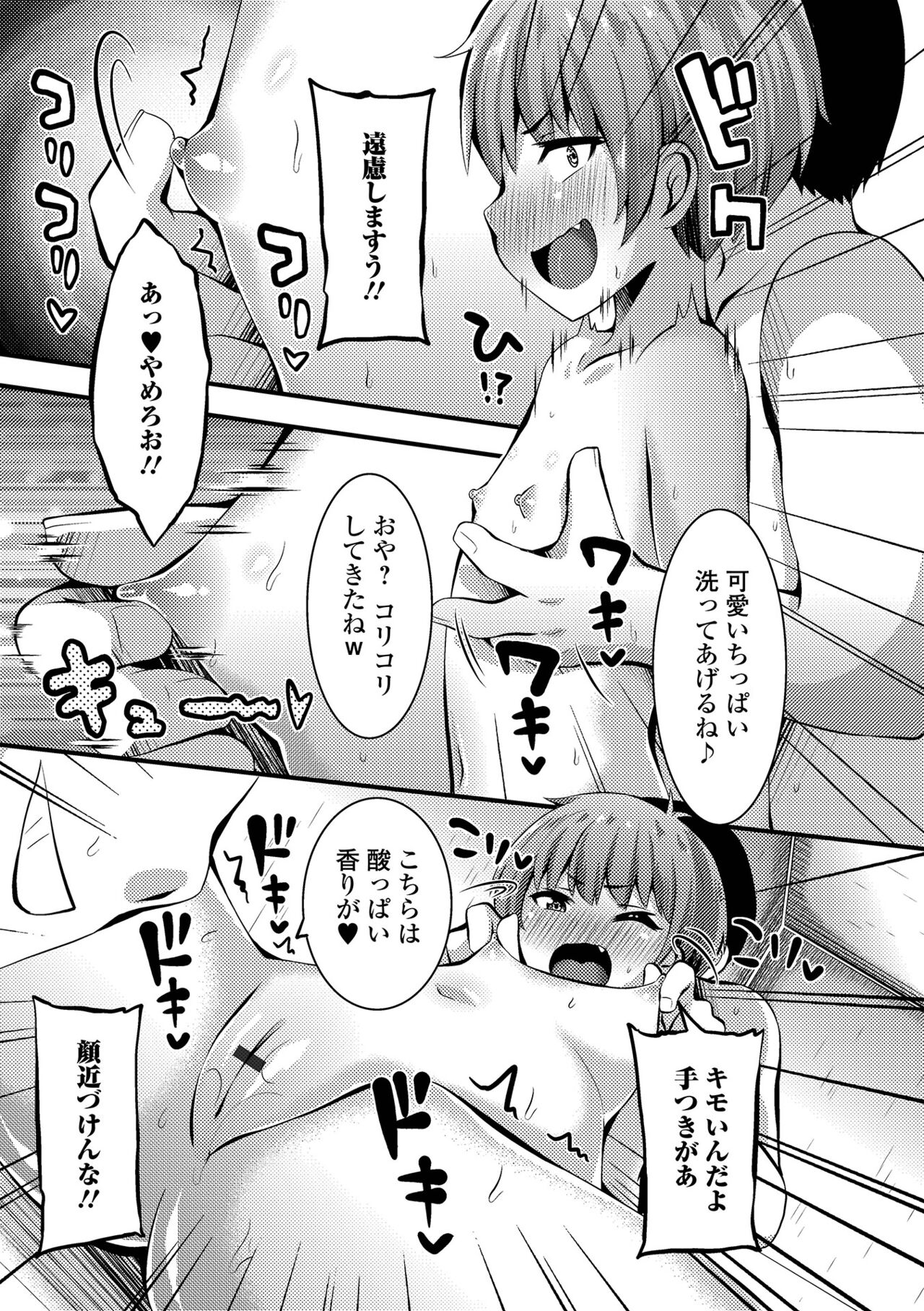 Sujiman Paradise - Page 185