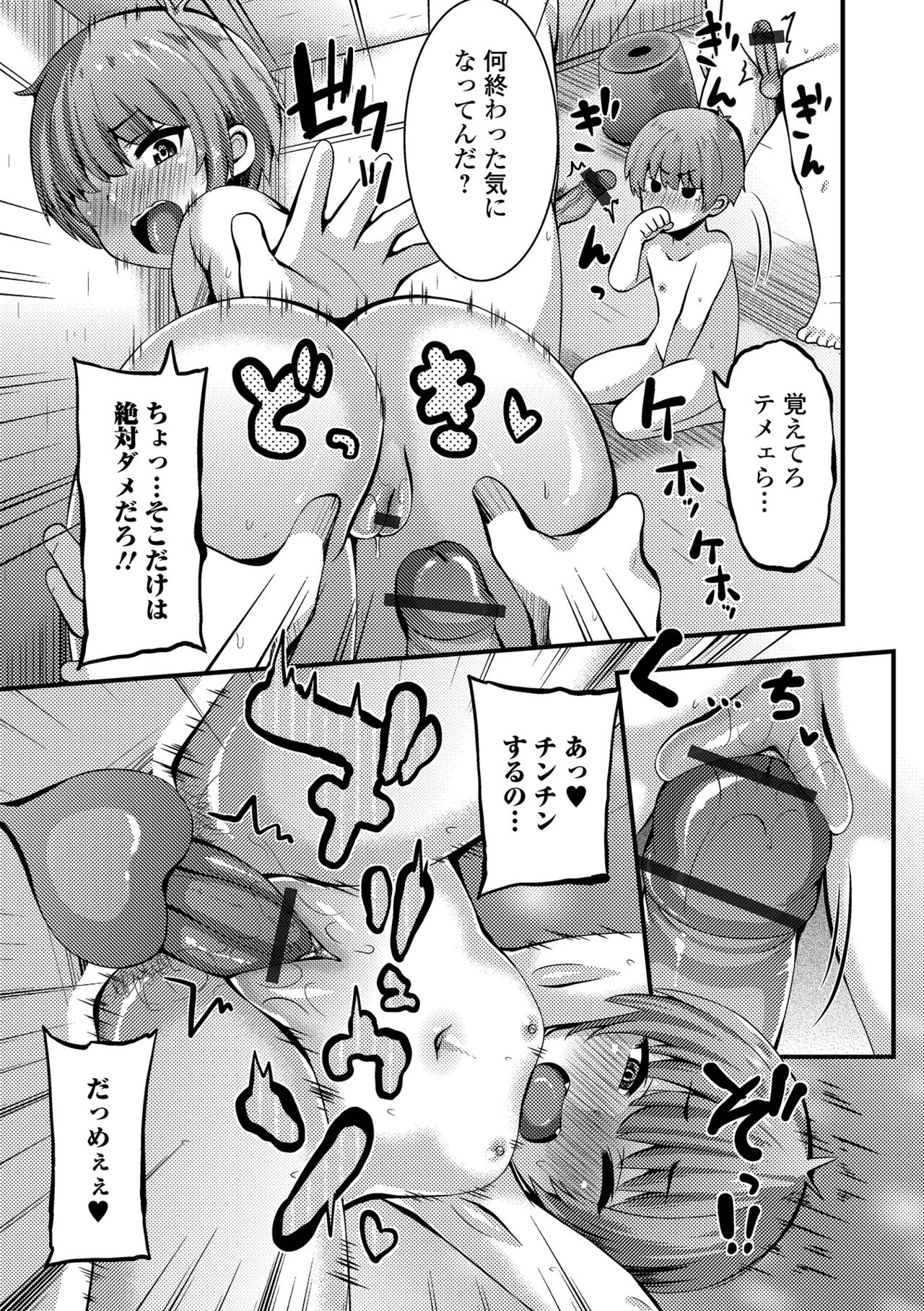 Sujiman Paradise - Page 189