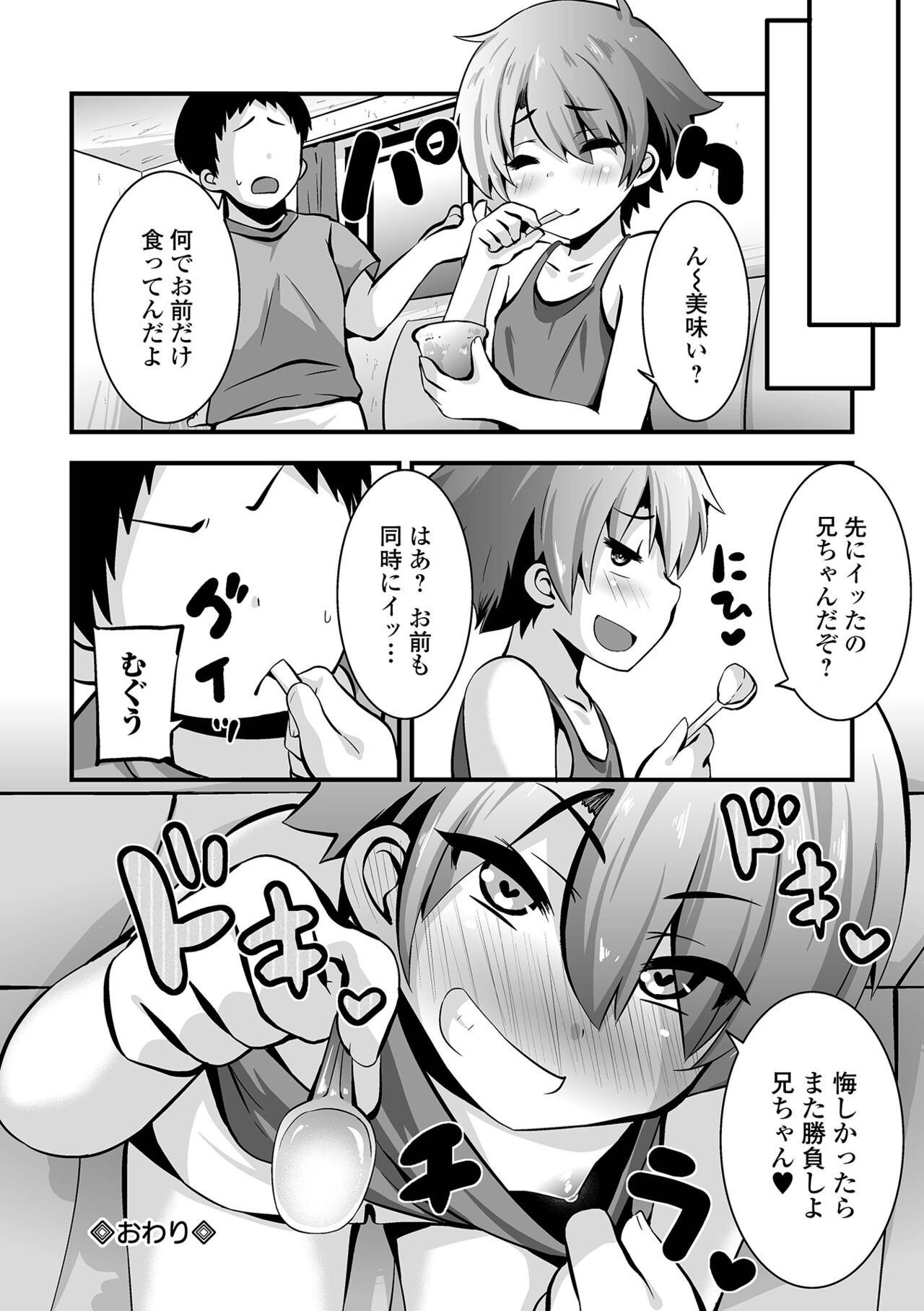 Sujiman Paradise - Page 84