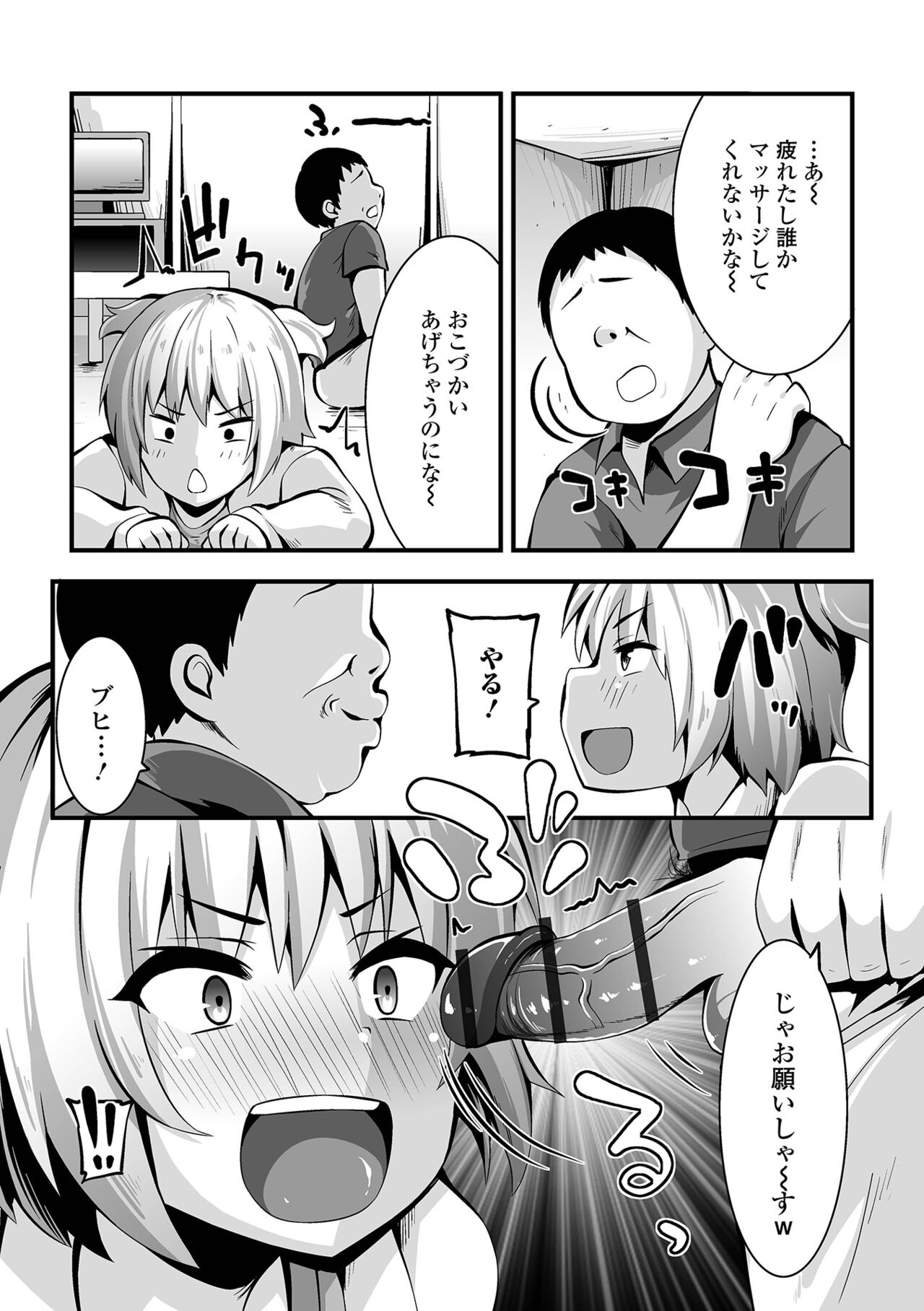 Sujiman Paradise - Page 87