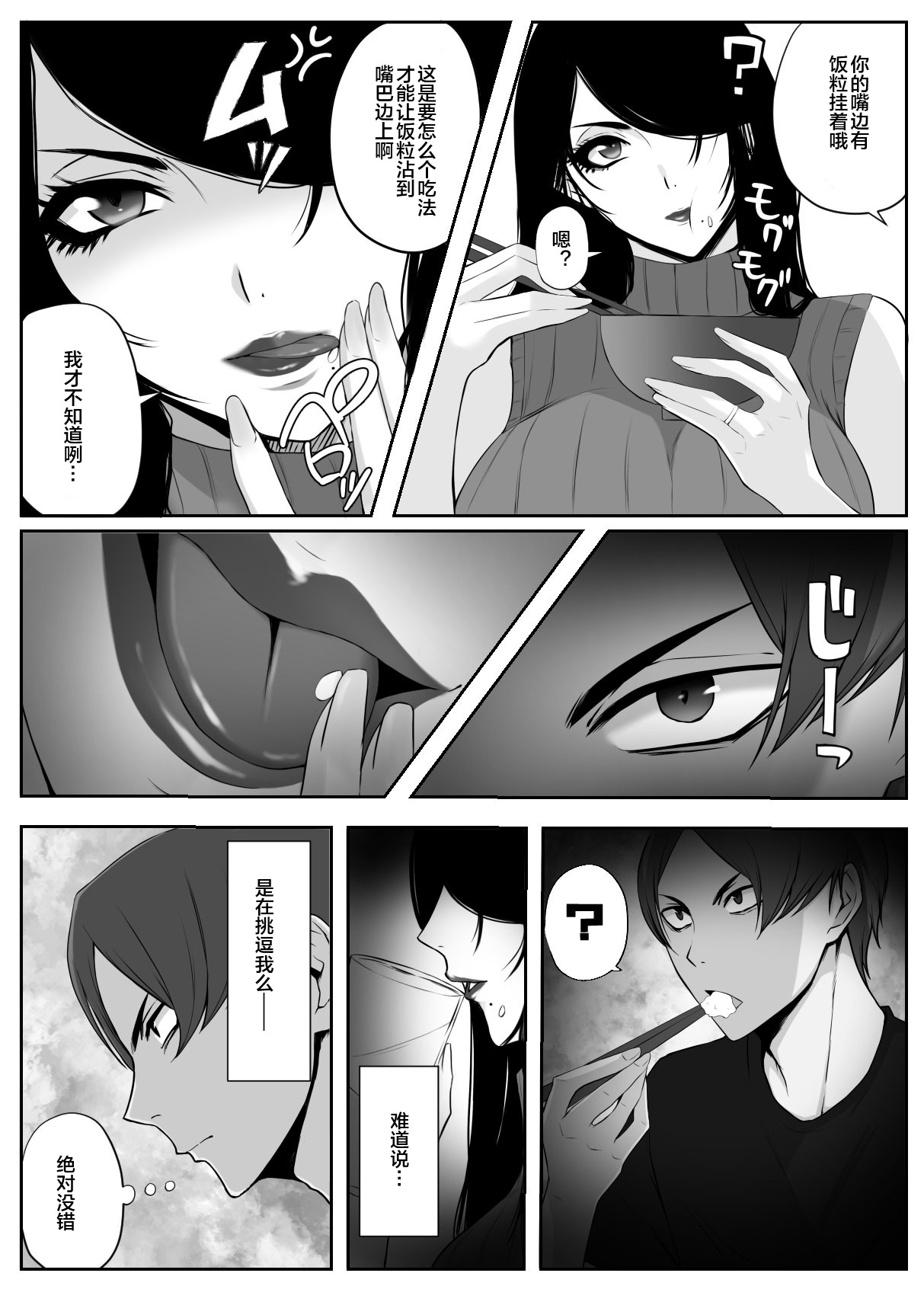 愛しの紫乃さん。 - Page 4