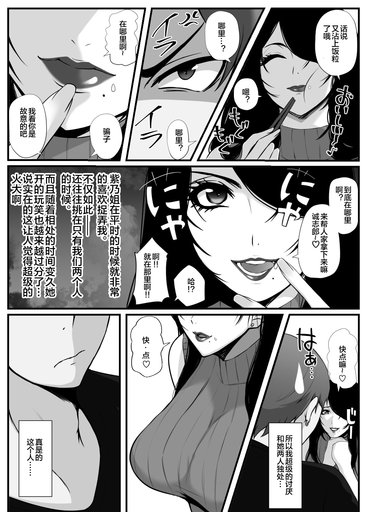 愛しの紫乃さん。 - Page 5