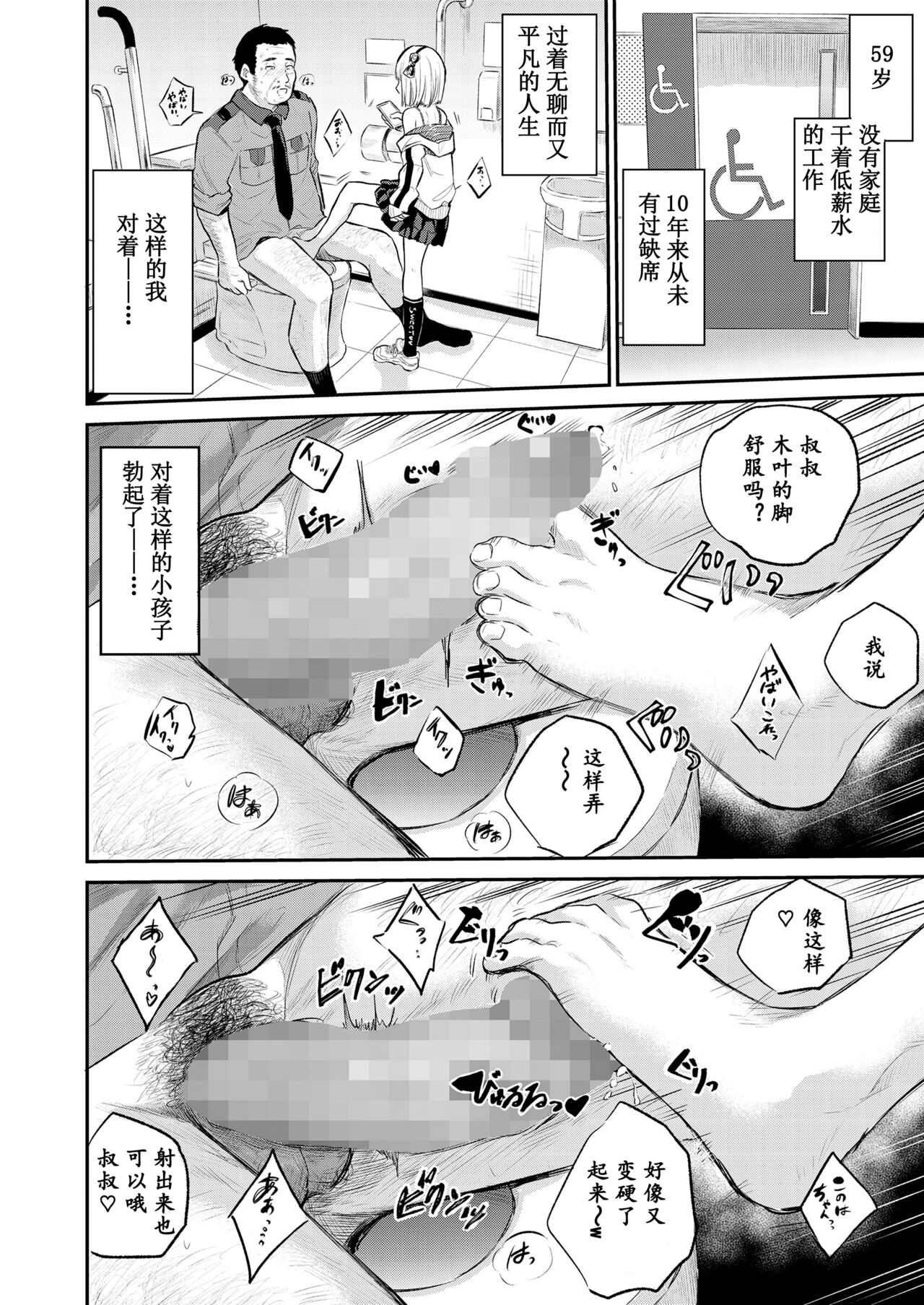Mall de Mikakeru Ko - Page 27