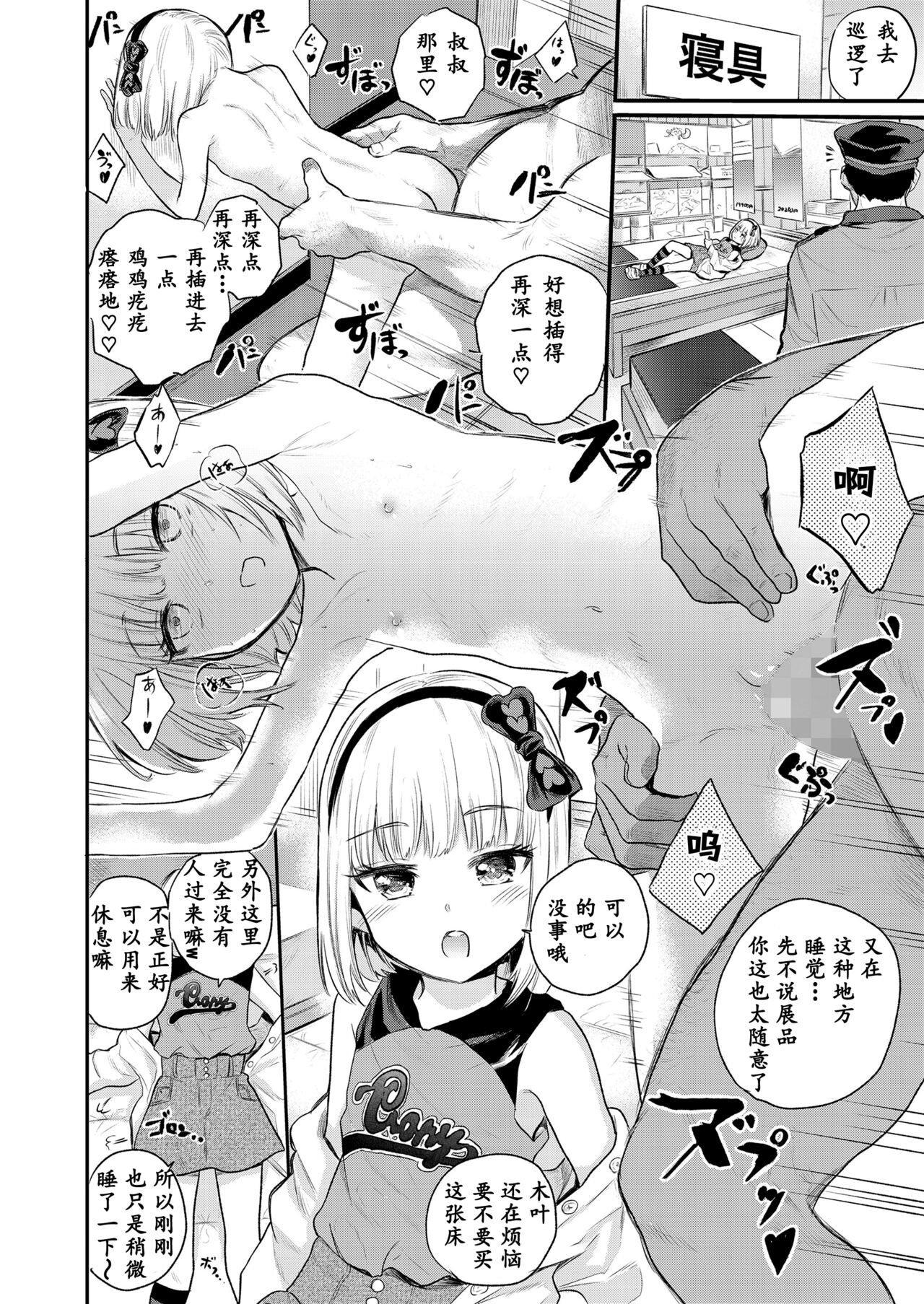 Mall de Mikakeru Ko - Page 47