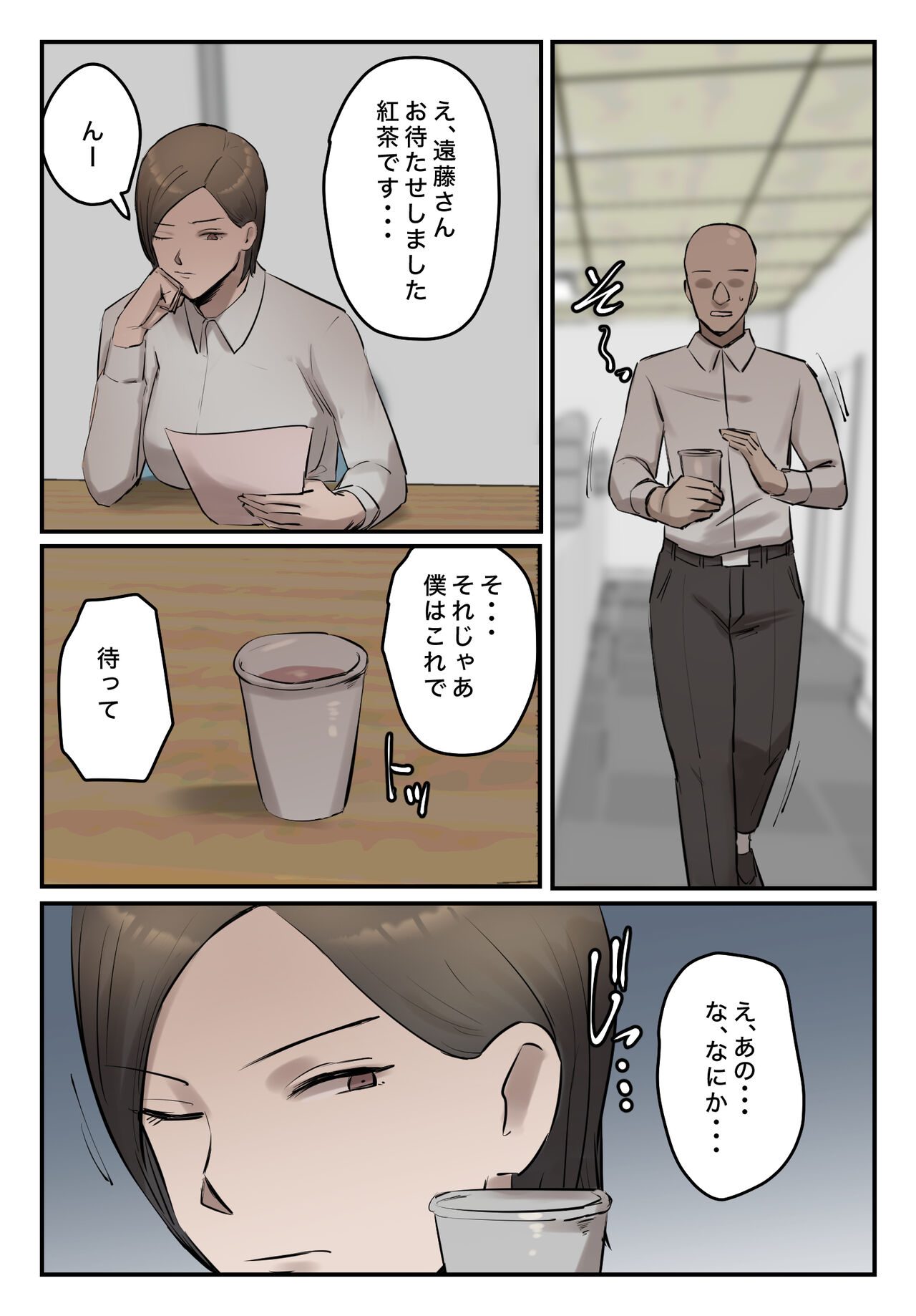【フルカラー版】パワハラ女上司！お前のおま○この味を僕は知ってるぞ！陰毛あり - Page 17