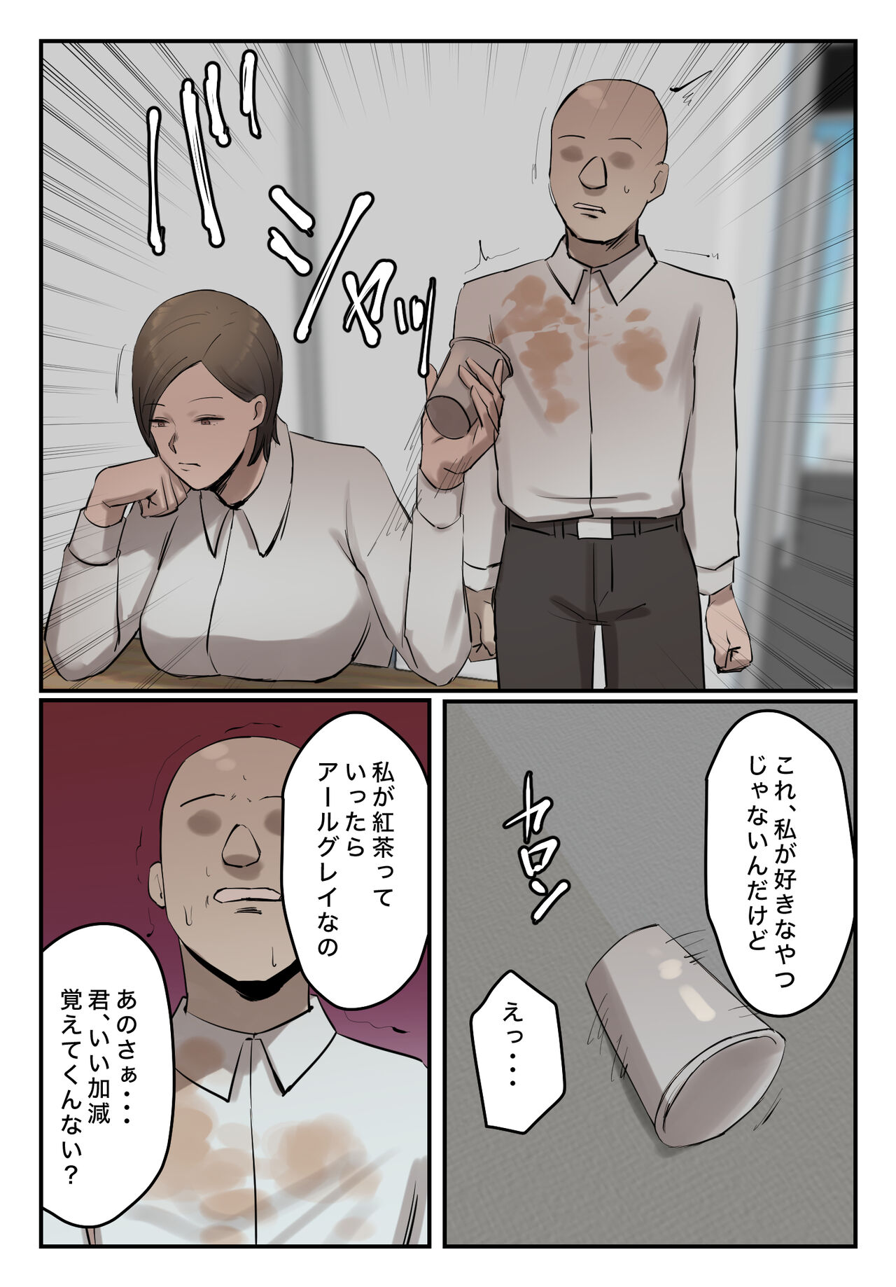 【フルカラー版】パワハラ女上司！お前のおま○この味を僕は知ってるぞ！陰毛あり - Page 18