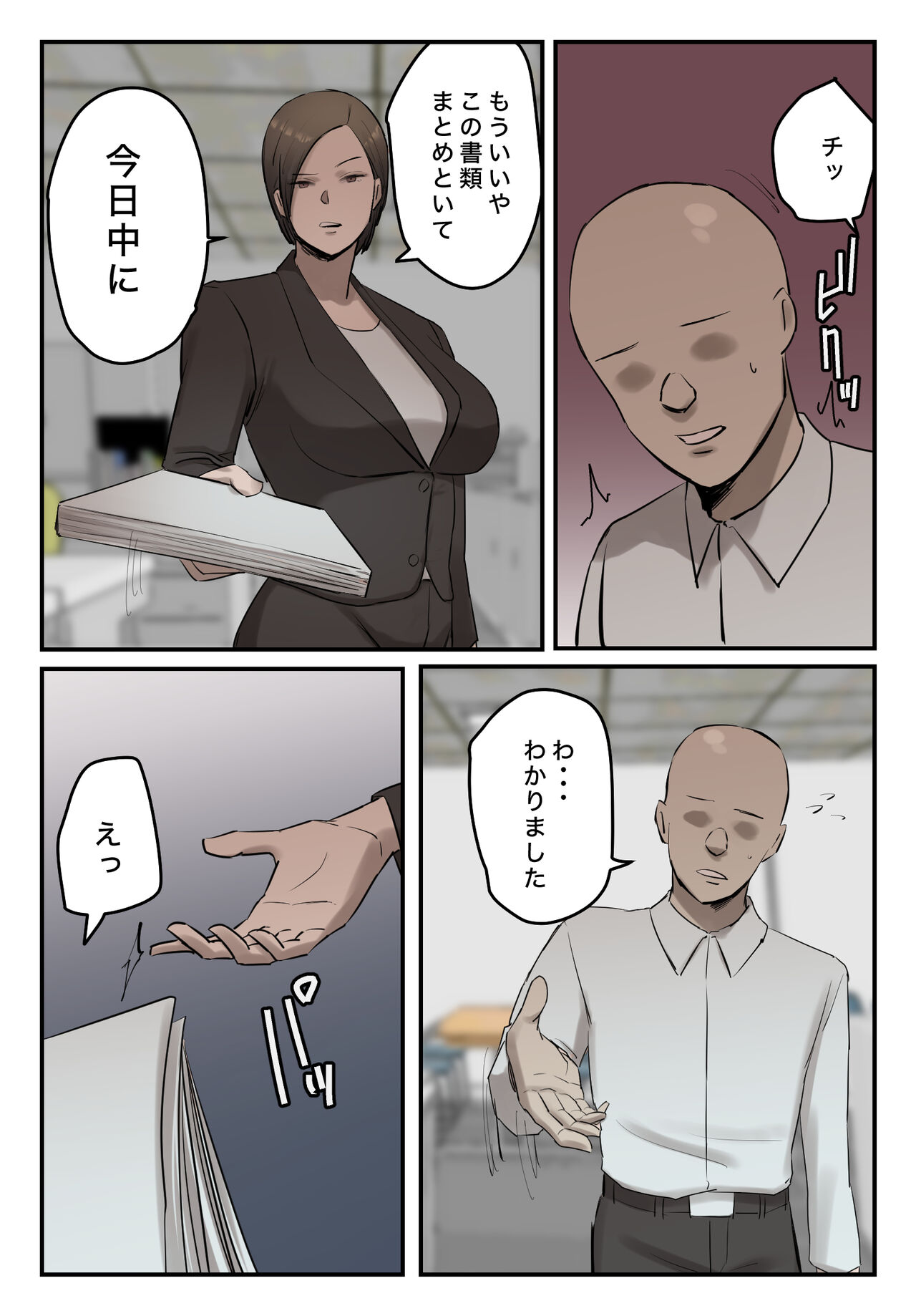 【フルカラー版】パワハラ女上司！お前のおま○この味を僕は知ってるぞ！陰毛あり - Page 2