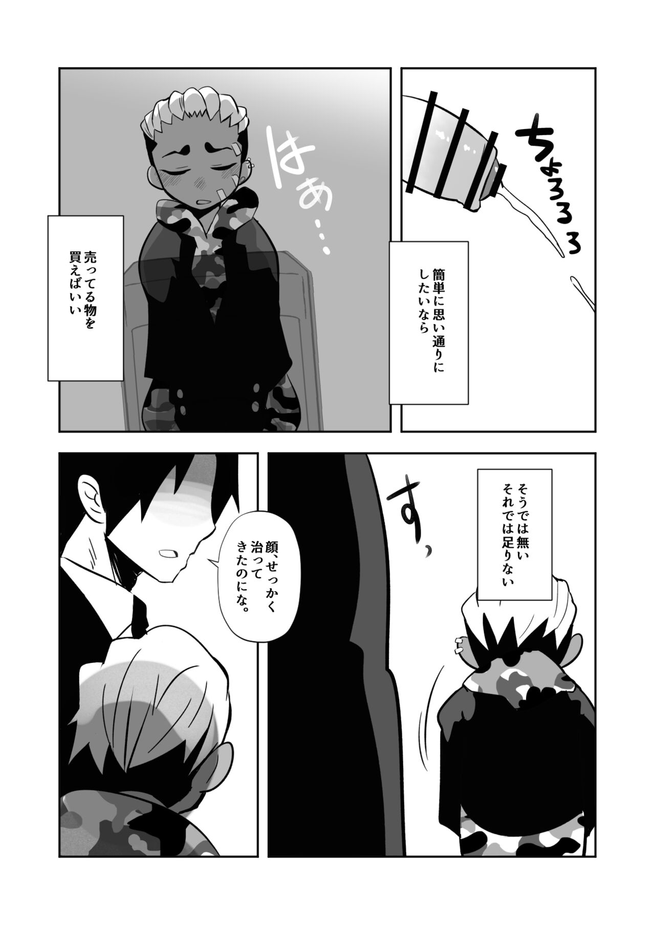 イキリヤンキーワカラセジャーナル - Page 16