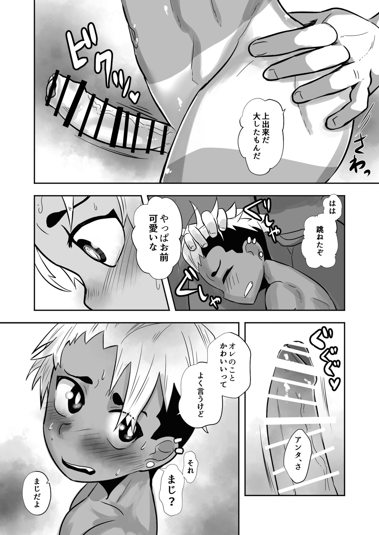 イキリヤンキーワカラセジャーナル - Page 24