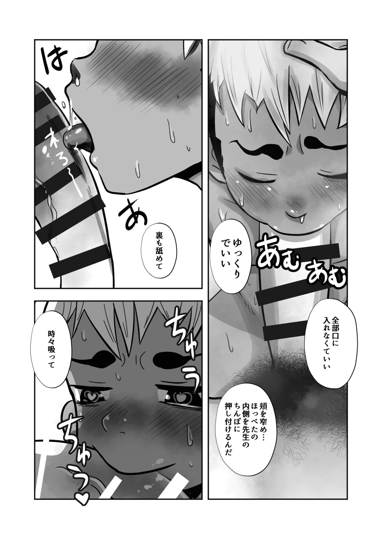 イキリヤンキーワカラセジャーナル - Page 26