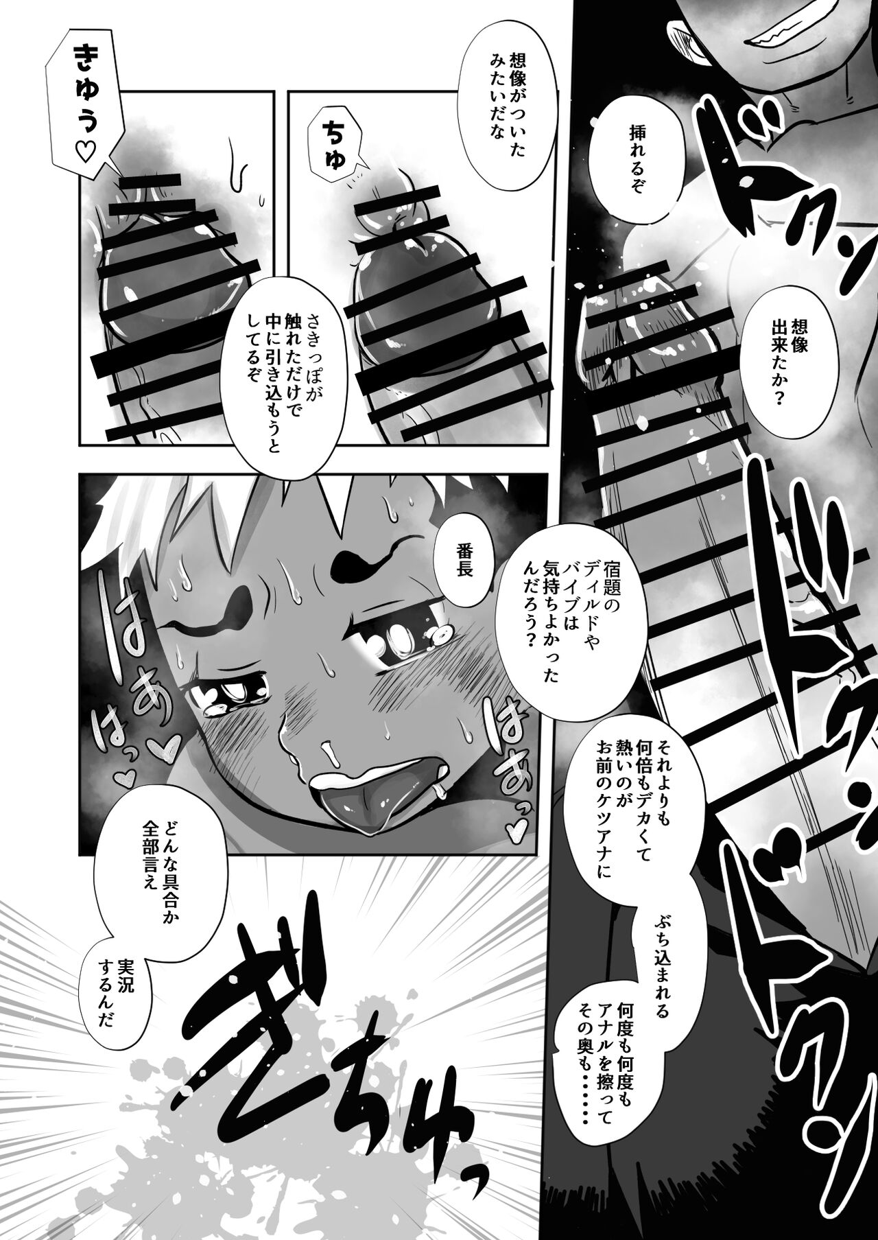 イキリヤンキーワカラセジャーナル - Page 28