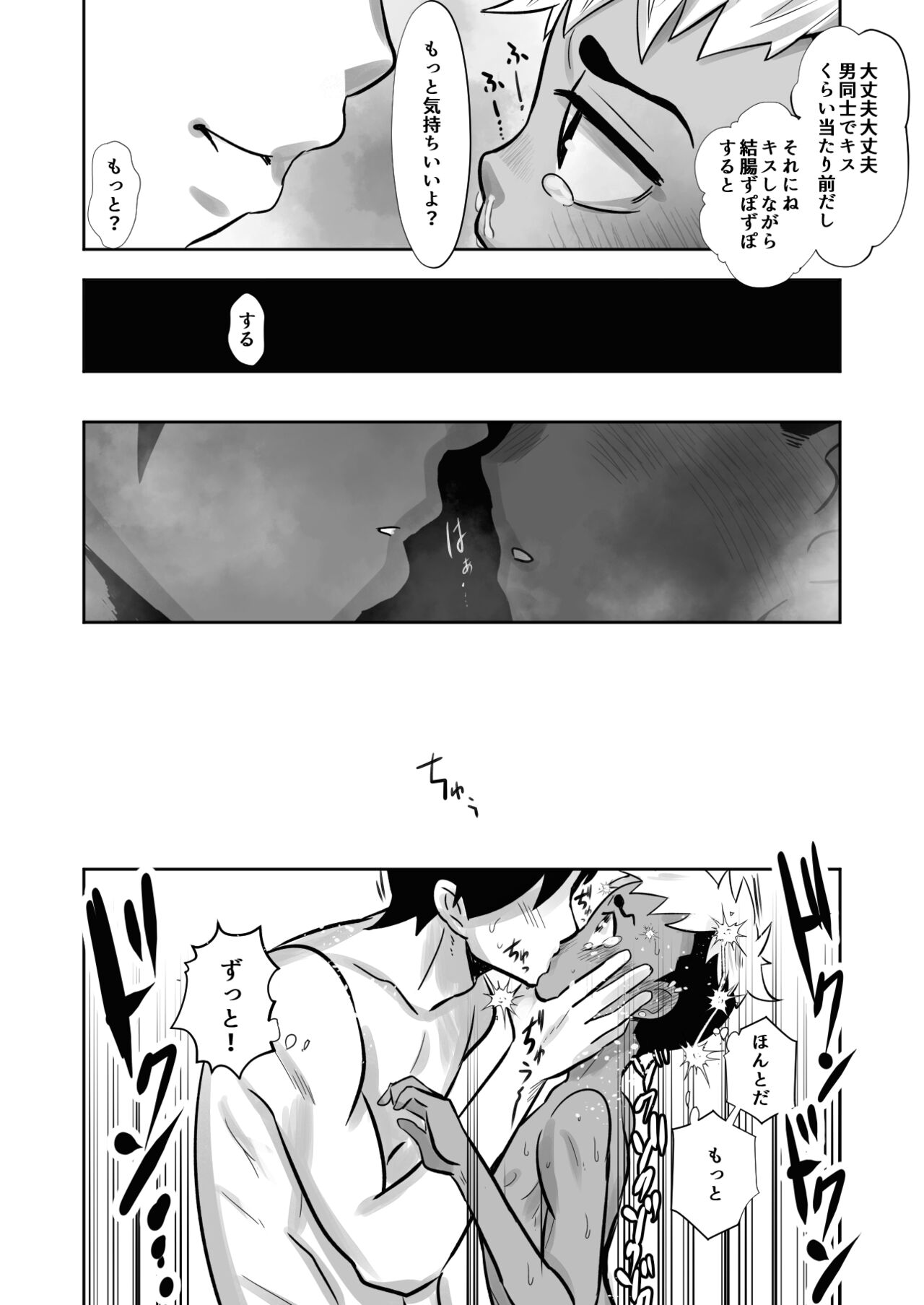 イキリヤンキーワカラセジャーナル - Page 36