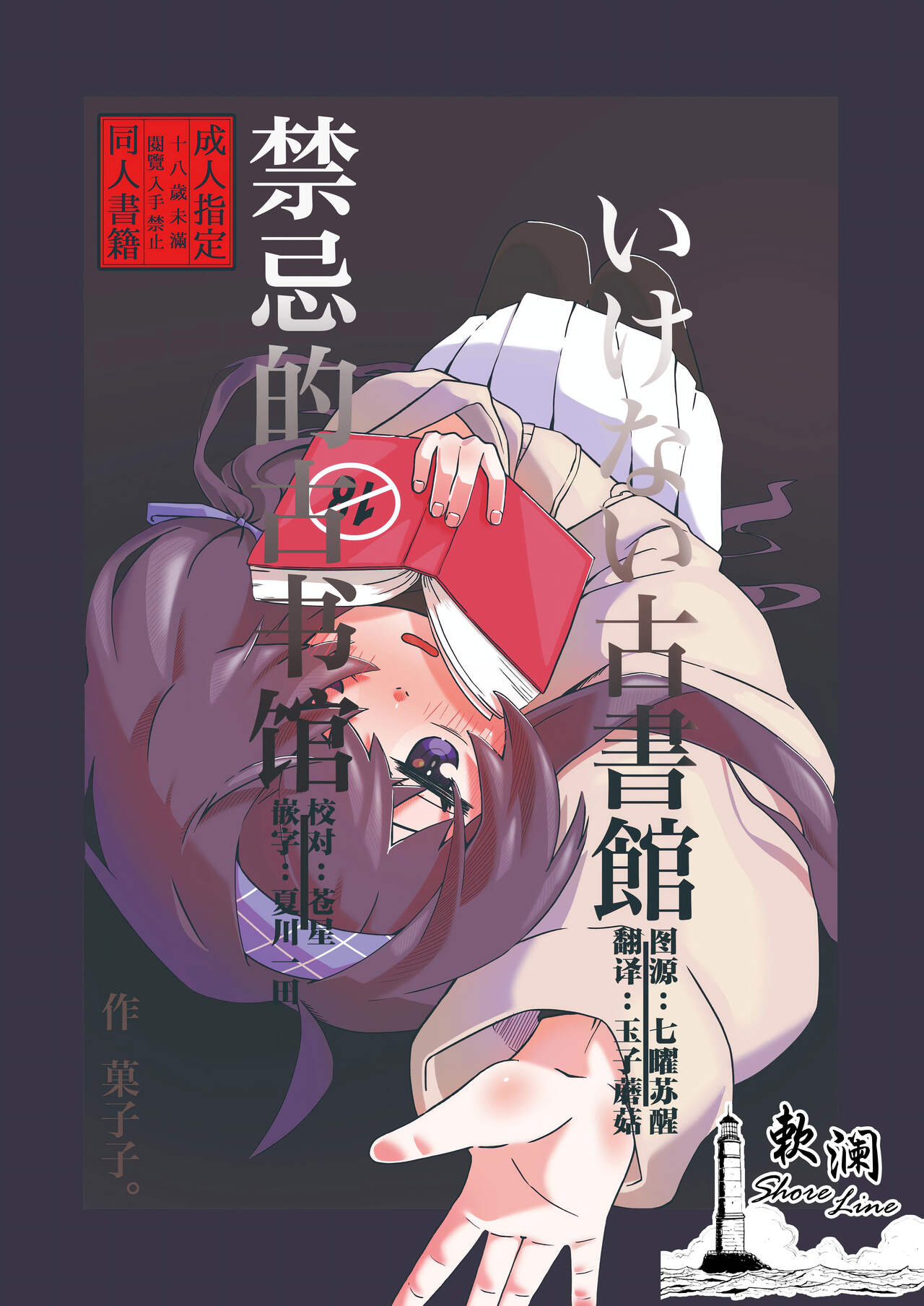 Ikenai Koshokan | 禁忌的古书馆 - Page 1