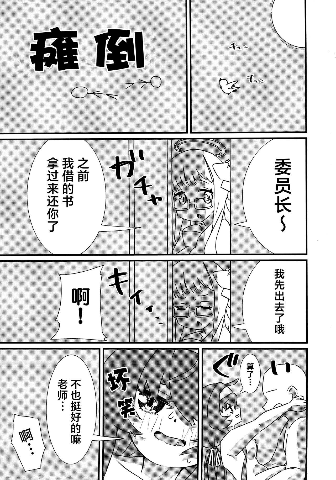 Ikenai Koshokan | 禁忌的古书馆 - Page 19