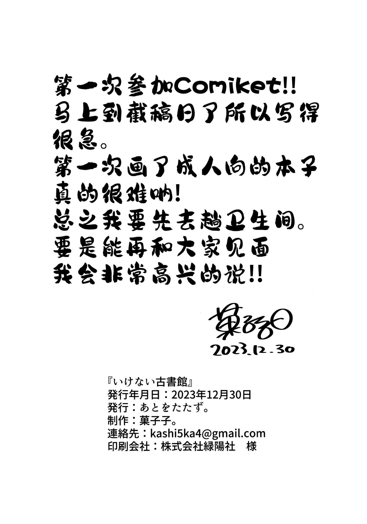 Ikenai Koshokan | 禁忌的古书馆 - Page 20