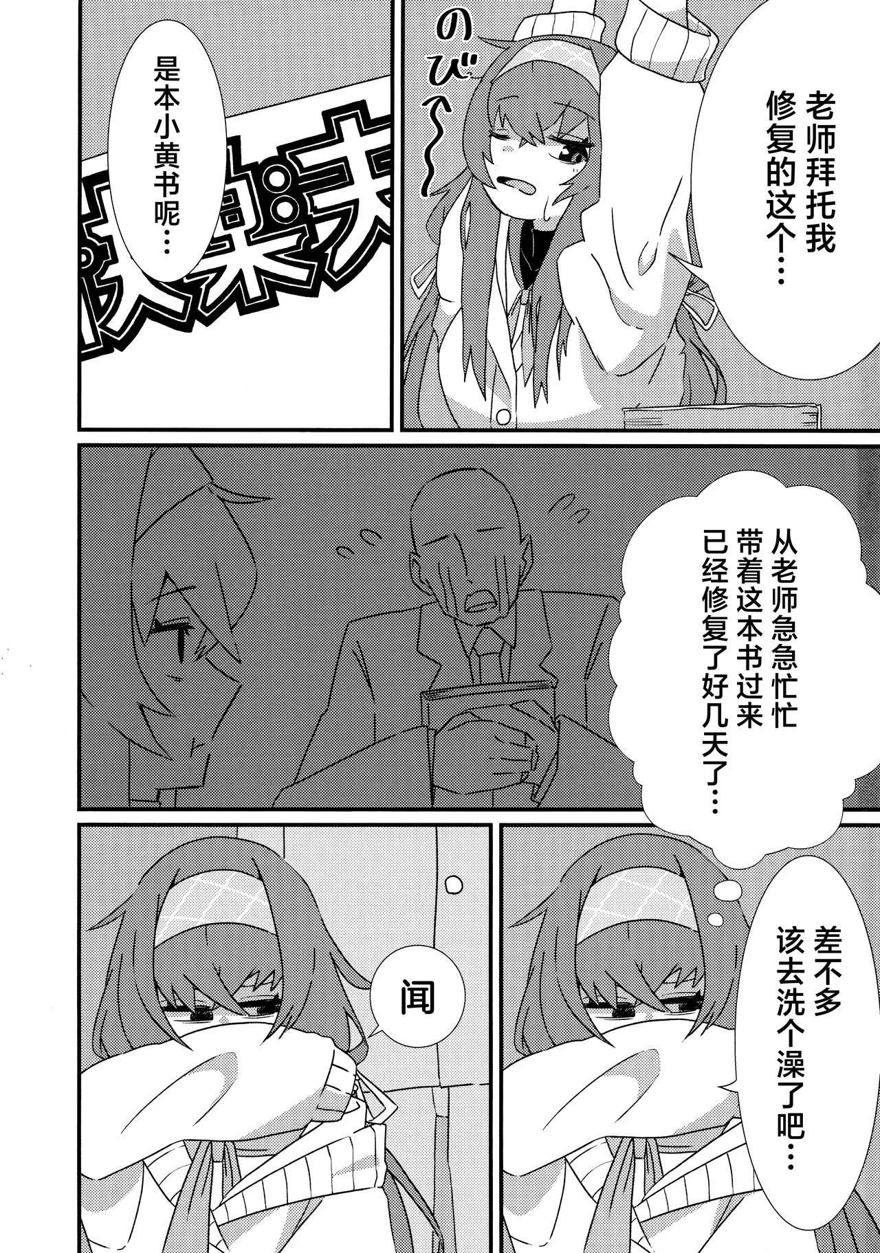 Ikenai Koshokan | 禁忌的古书馆 - Page 3