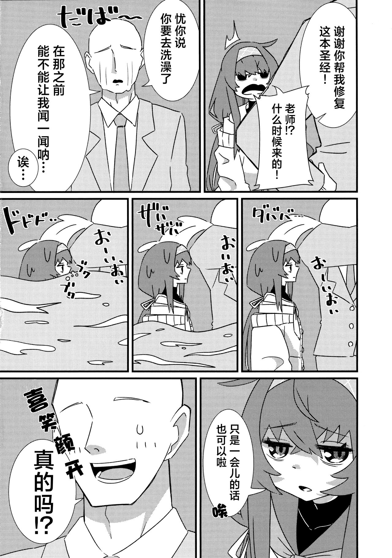 Ikenai Koshokan | 禁忌的古书馆 - Page 4