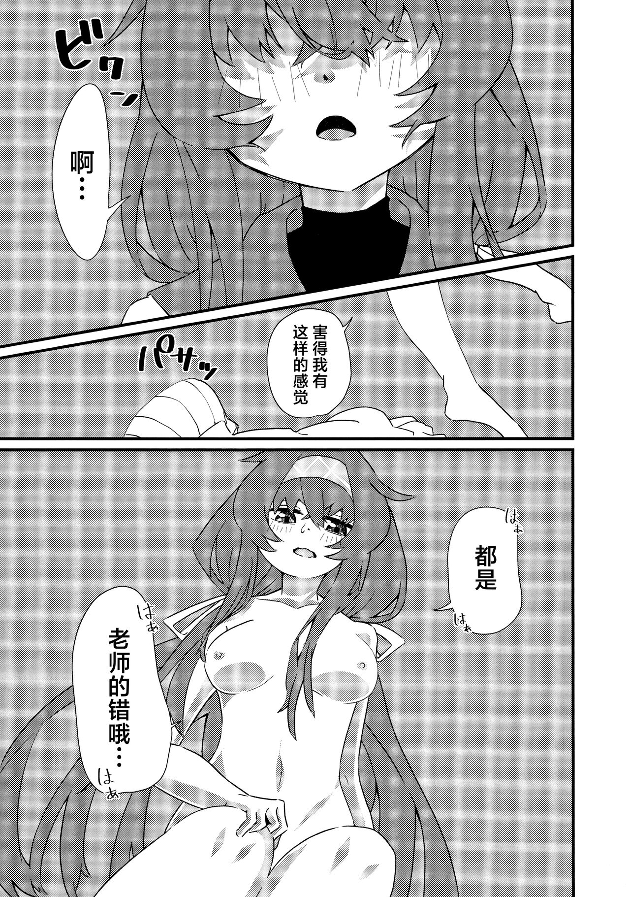 Ikenai Koshokan | 禁忌的古书馆 - Page 9