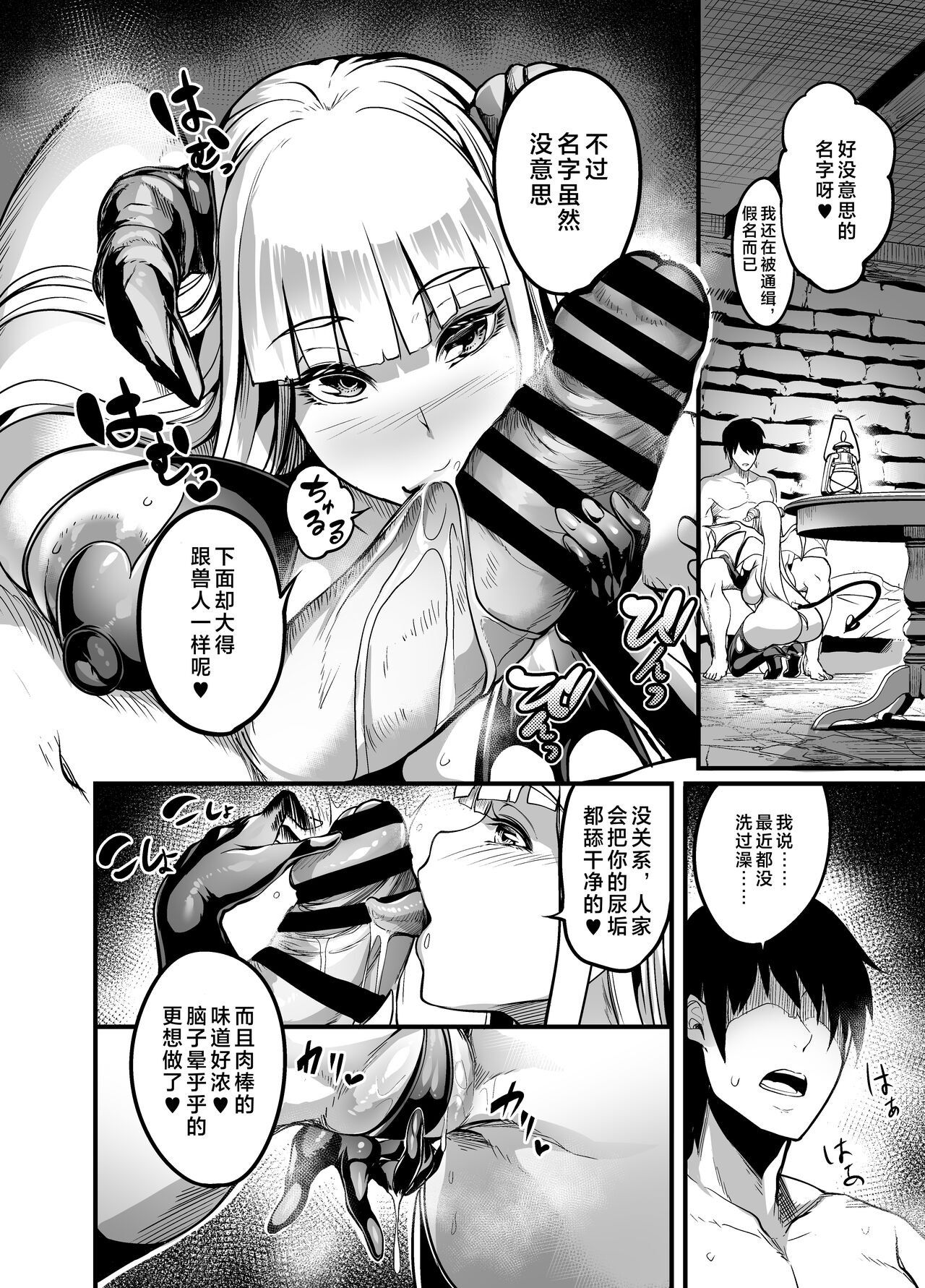 Youkoso Succubus Machi e - Page 8