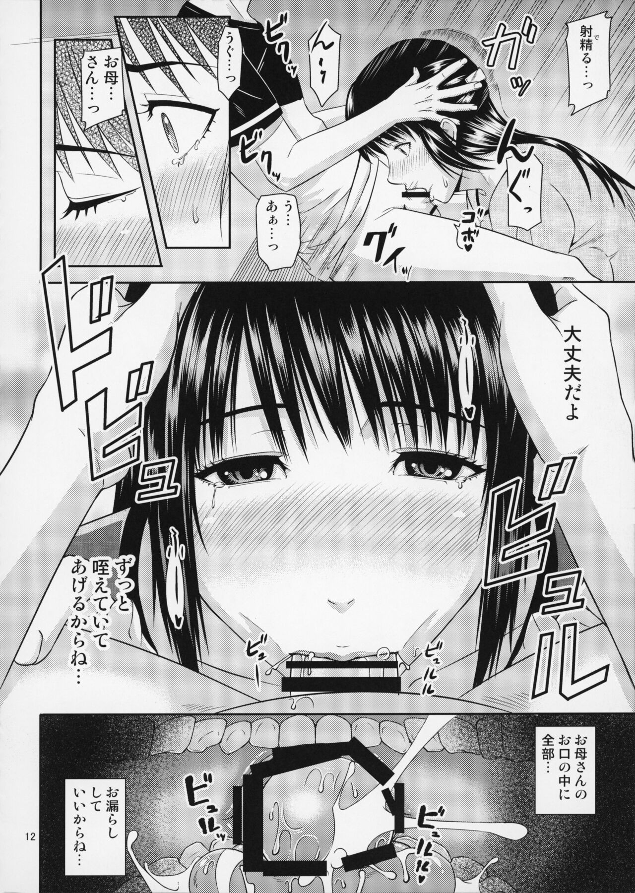 Boketsu o Horu 20 - Page 13
