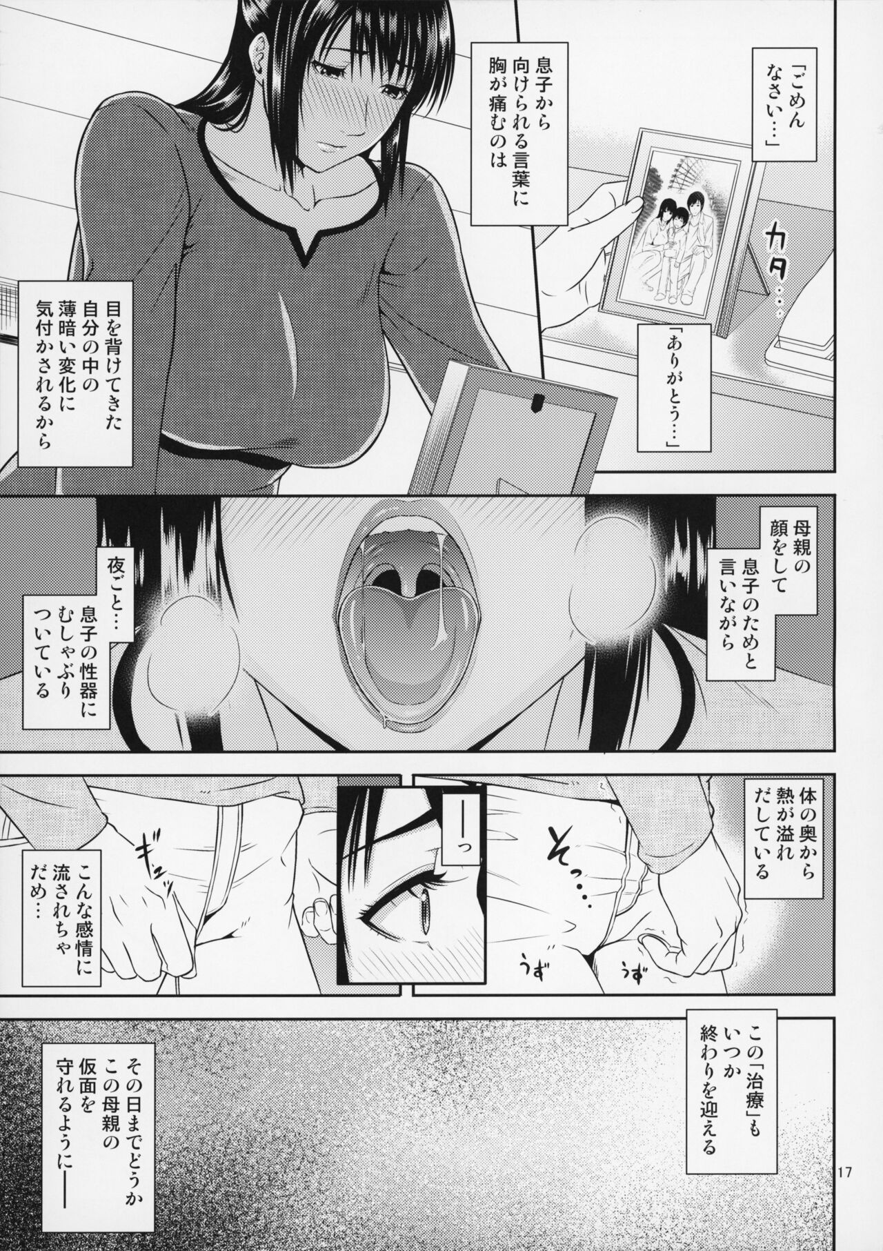 Boketsu o Horu 20 - Page 18