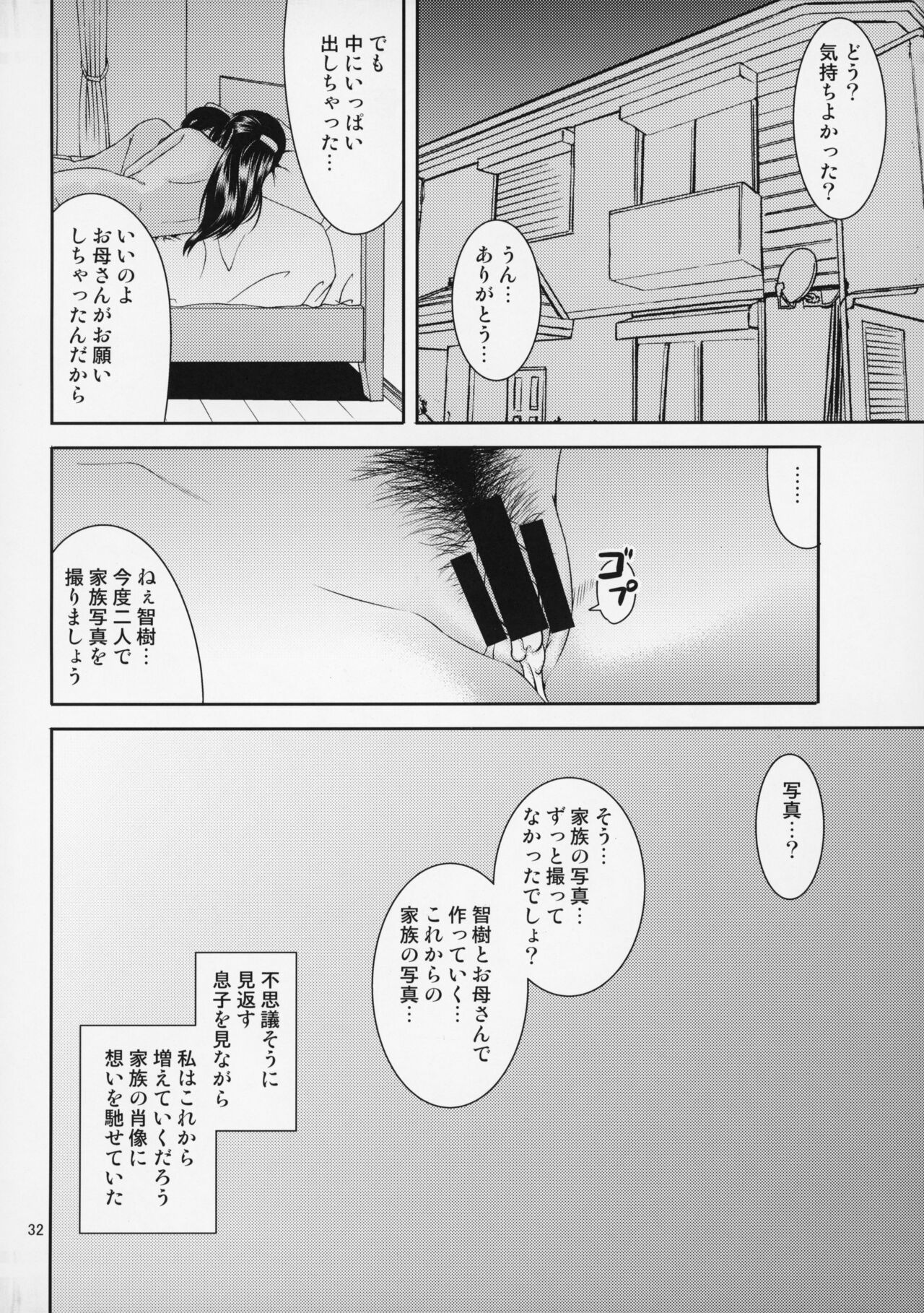 Boketsu o Horu 20 - Page 33