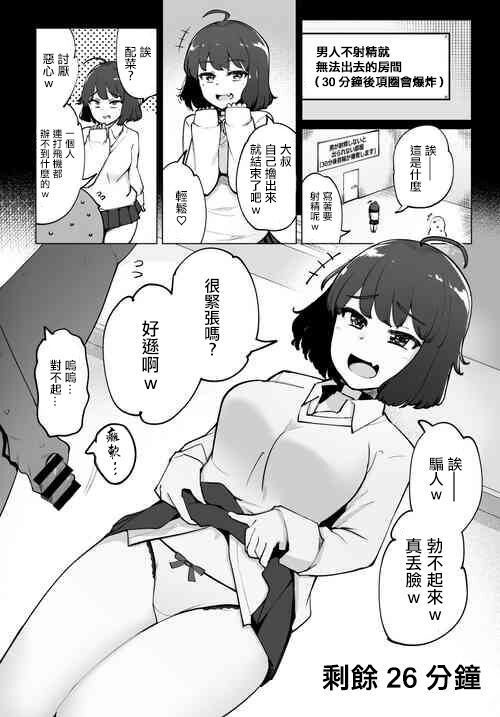 Yuiitsu Muni! - Page 19
