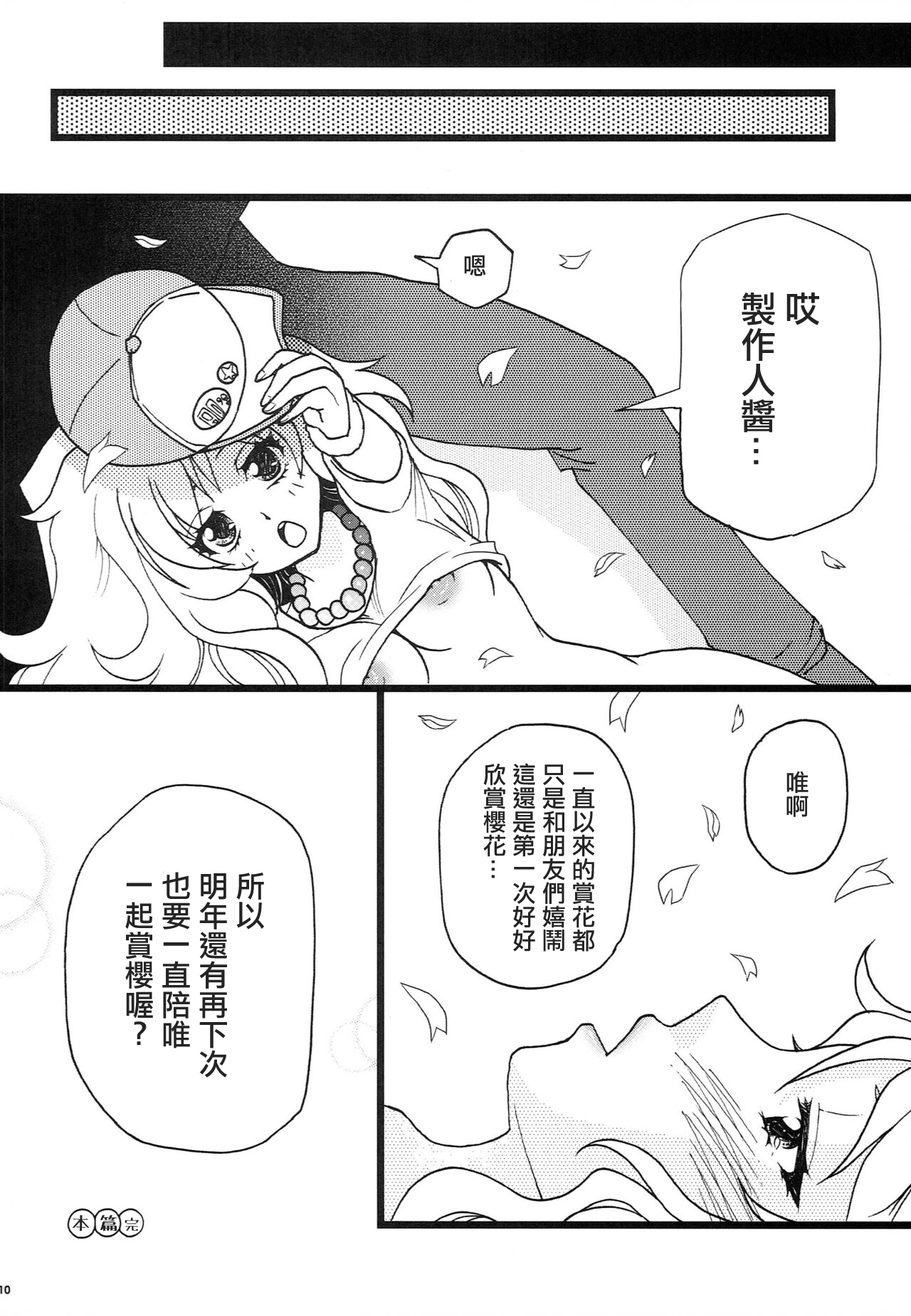 Yuiitsu Muni! - Page 9