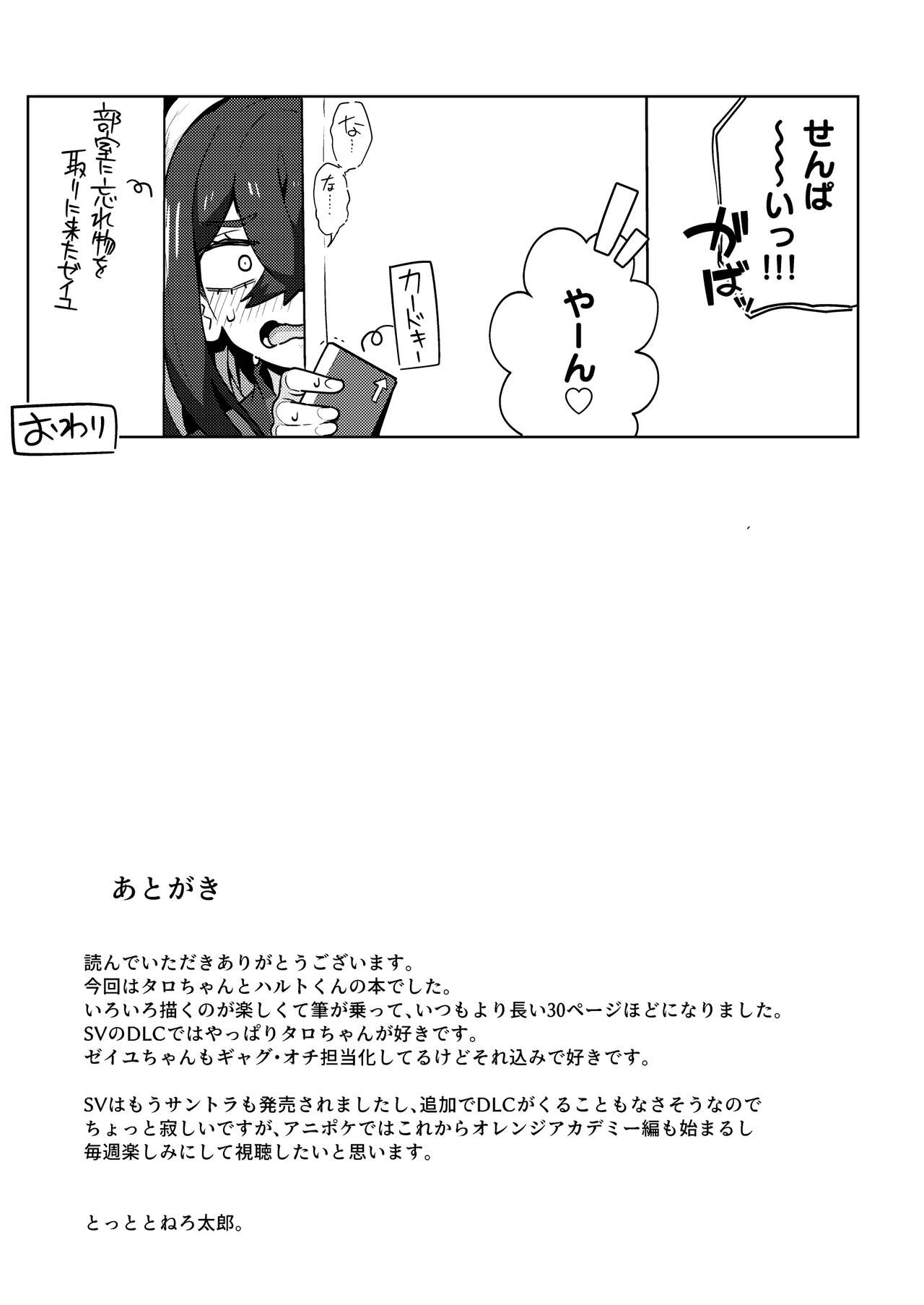 POCKET BITCH SV - Page 33
